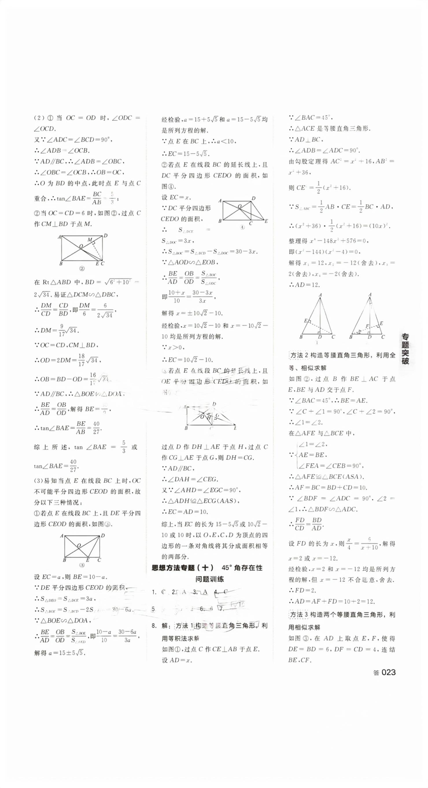 2026年全品中考复习方案数学评议教辅浙江专版&nbsp;第22页