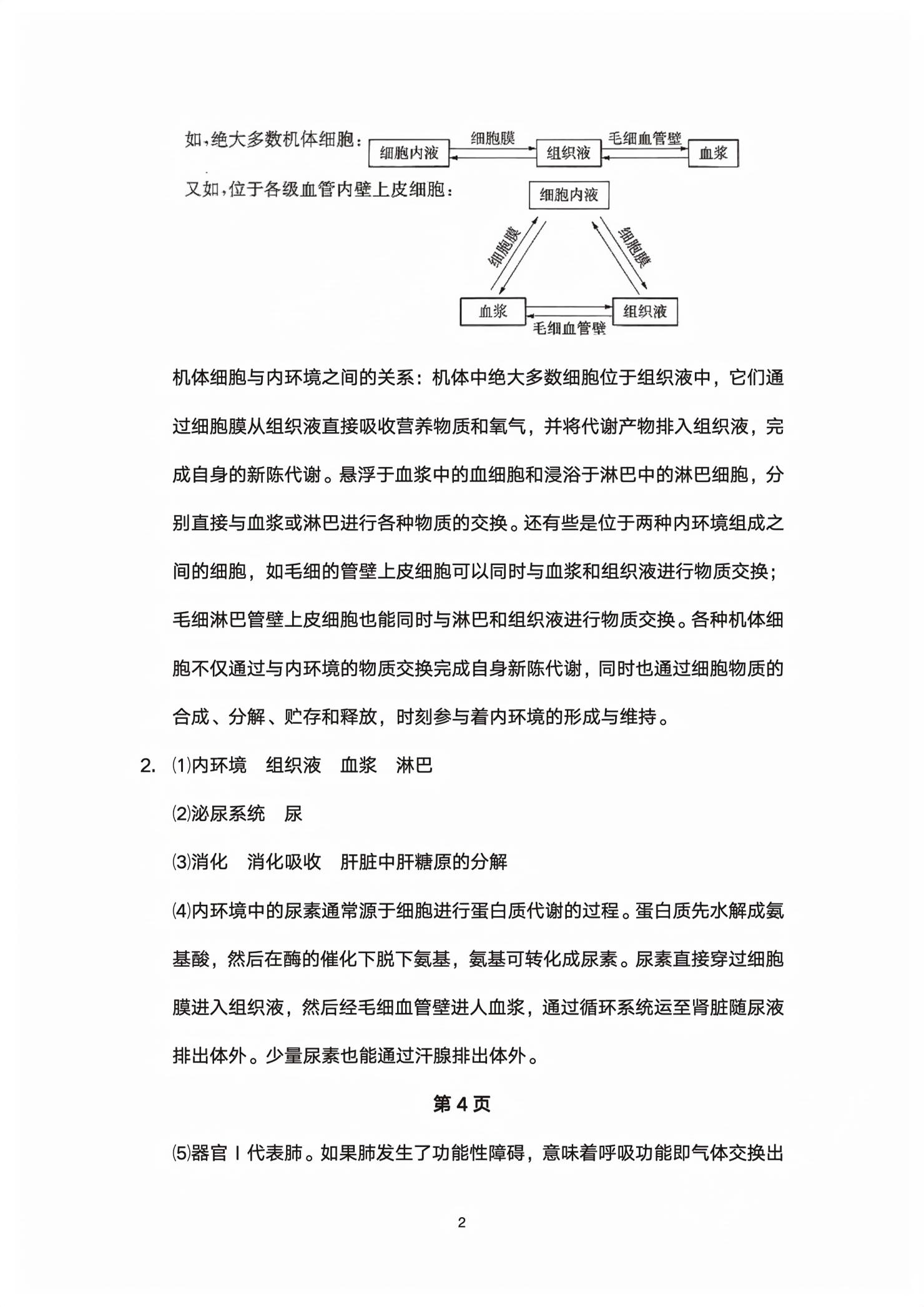 2026年练习部分高中生物选择性必修第一册沪教版&nbsp;第2页