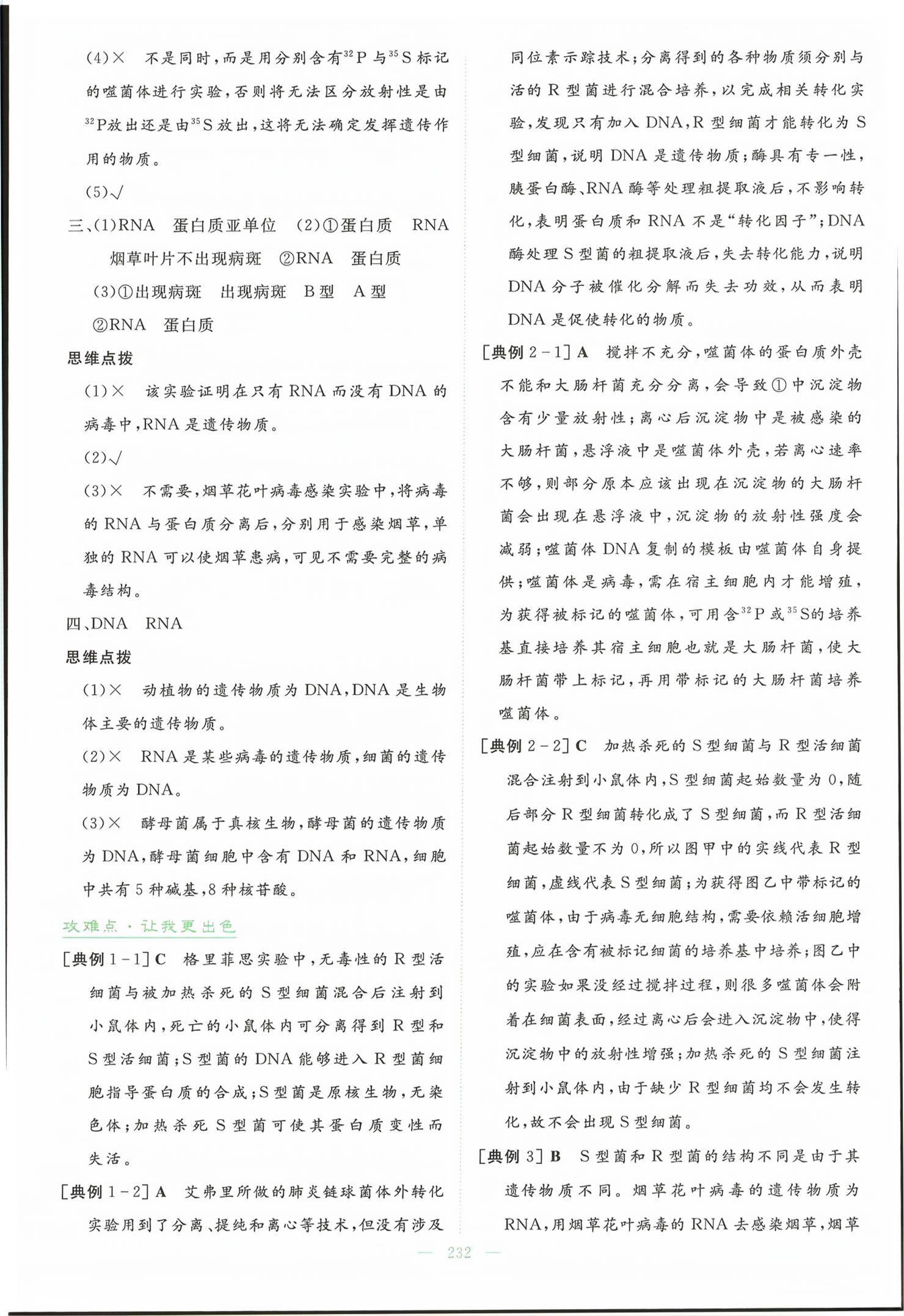 2026年高中全程学习导与练高中生物必修第二册通用版&nbsp;第11页