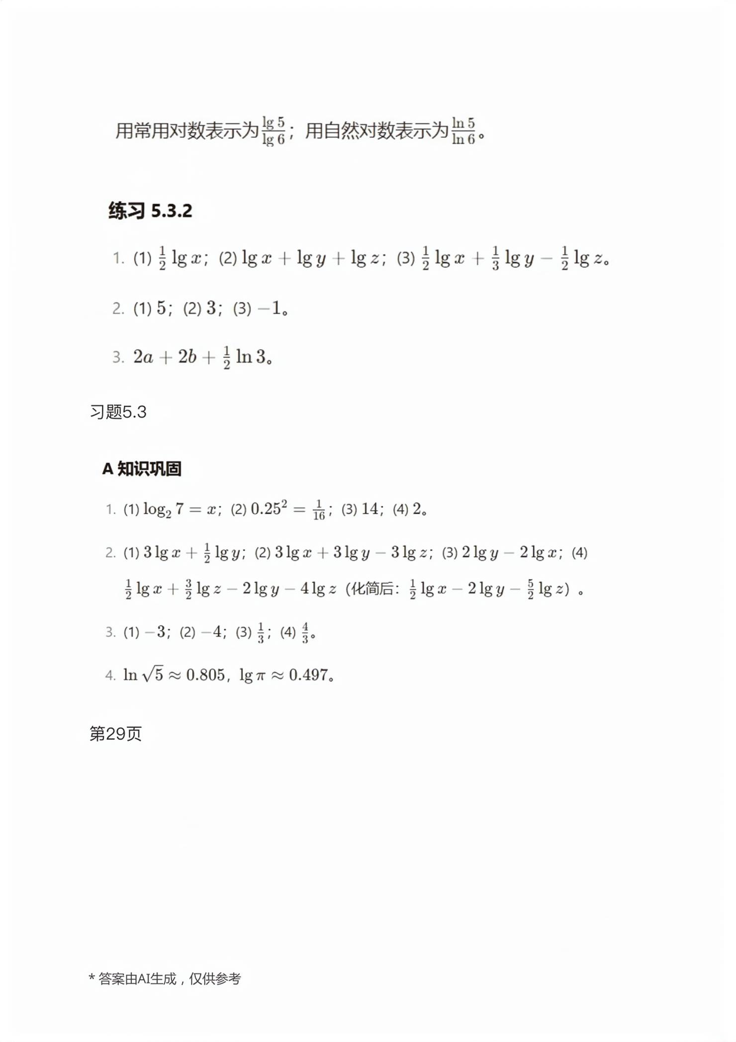 2026年基础模块高等教育出版社中职数学下册高教版&nbsp;第10页