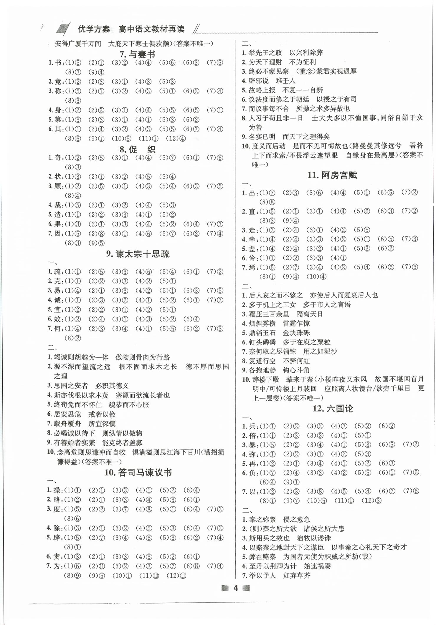 2026年优学方案高中语文全一册人教版&nbsp;第4页