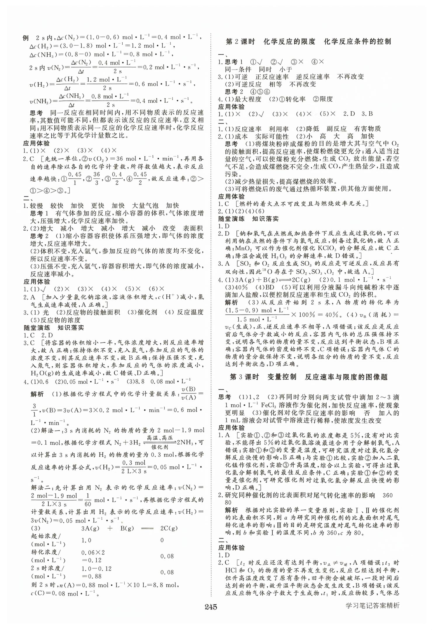 2026年步步高学习笔记化学必修第二册人教版&nbsp;第8页