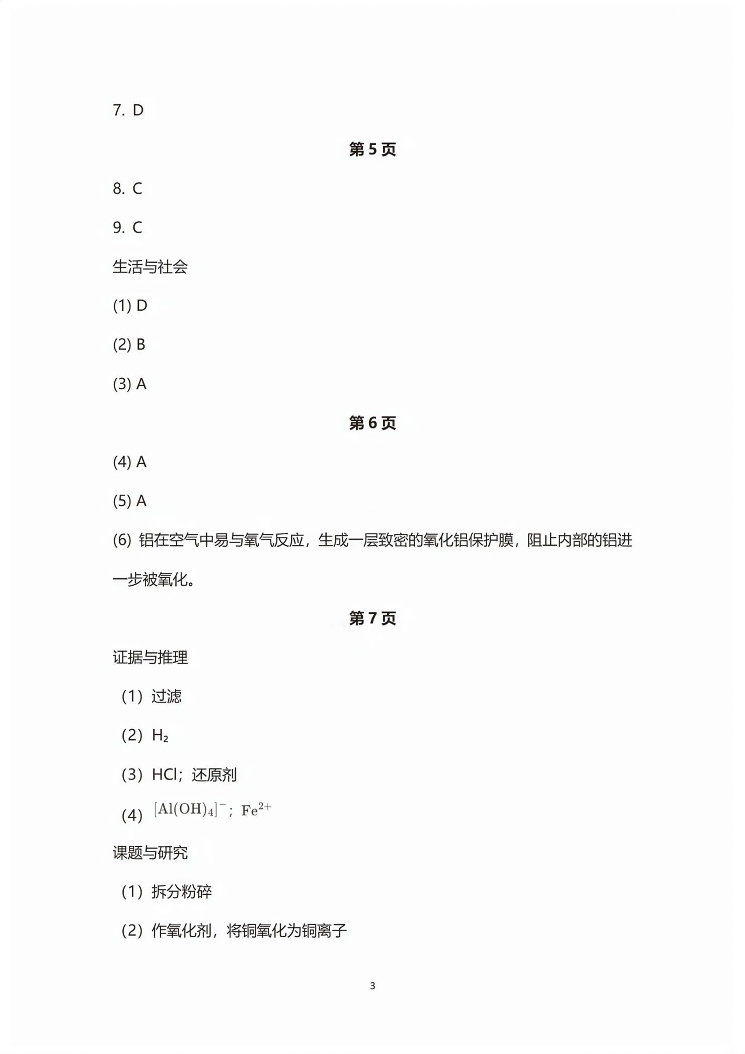 2025年练习部分高中化学必修第二册沪教版&nbsp;第3页