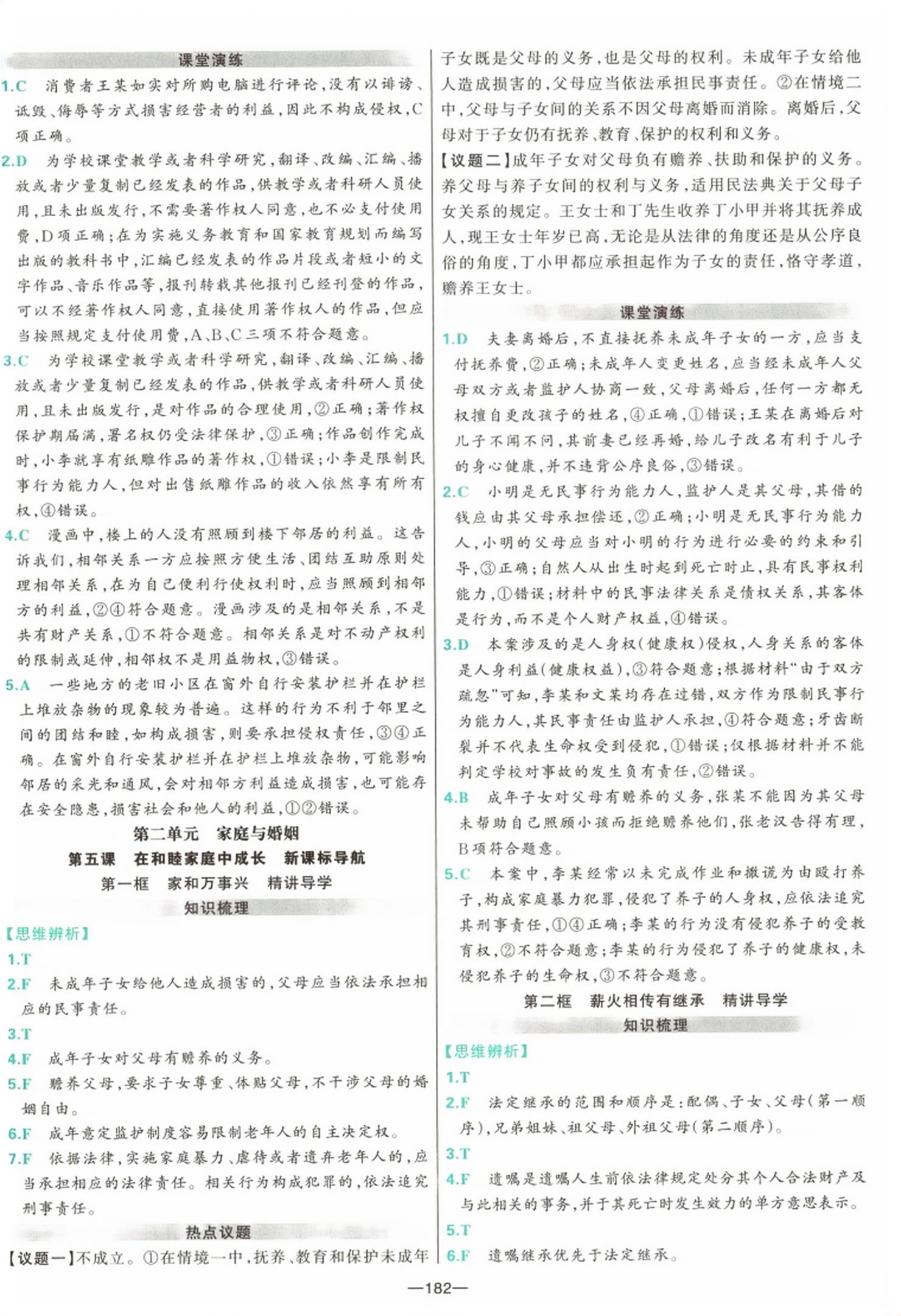 2026年A+评价学练测高中道德与法治选择性必修第二册&nbsp;第6页