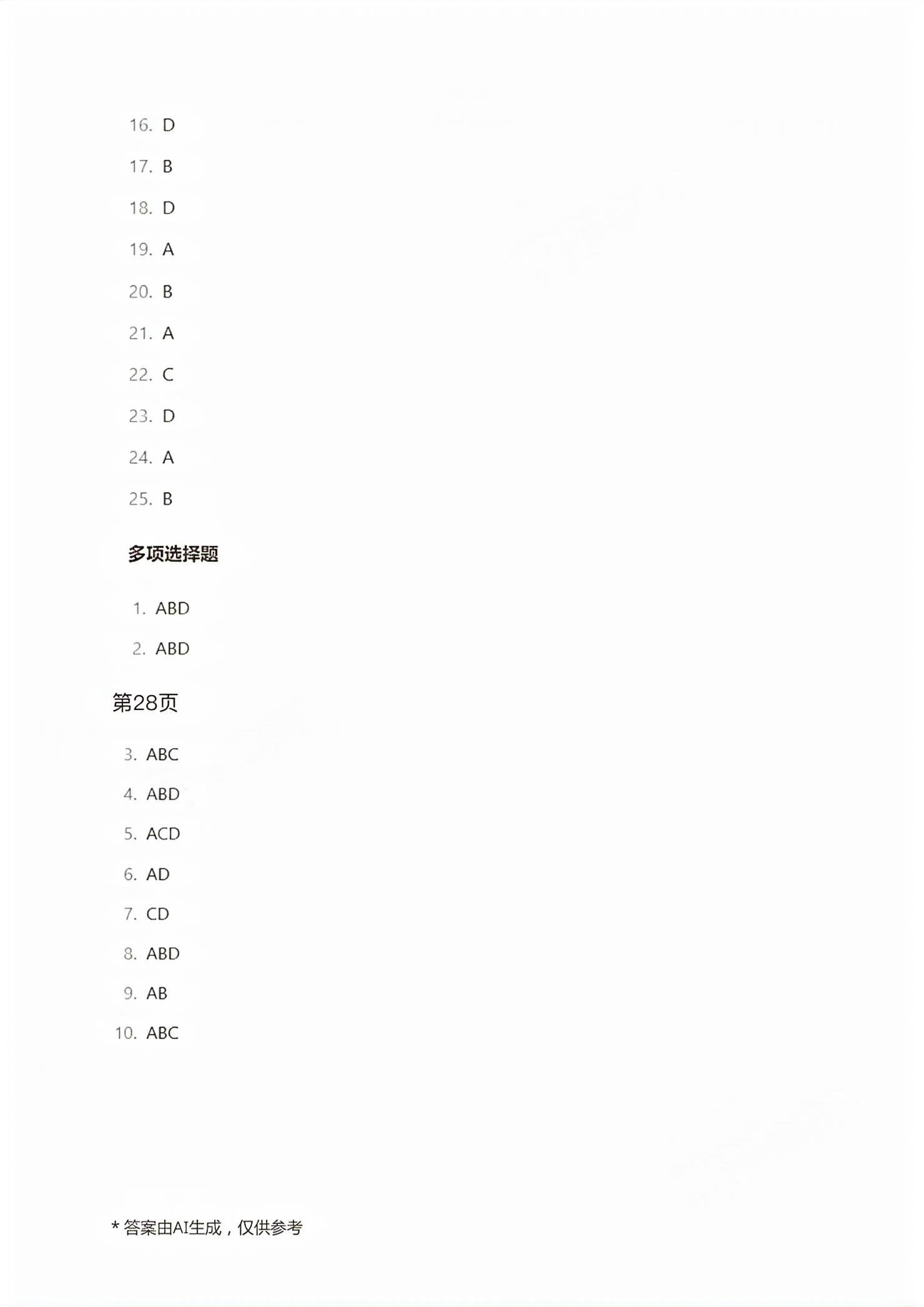 2026年职教高考金考案计算机类专业&nbsp;第21页