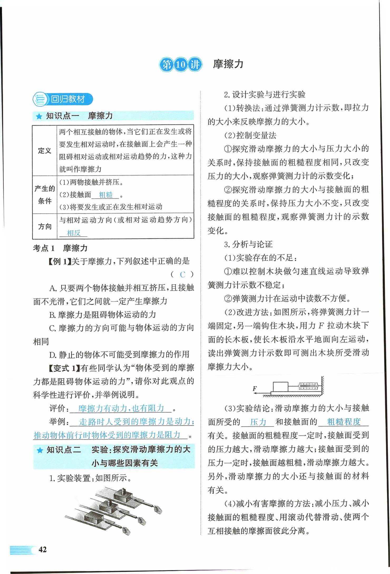 2026年中考启航物理湖南专版&nbsp;第42页