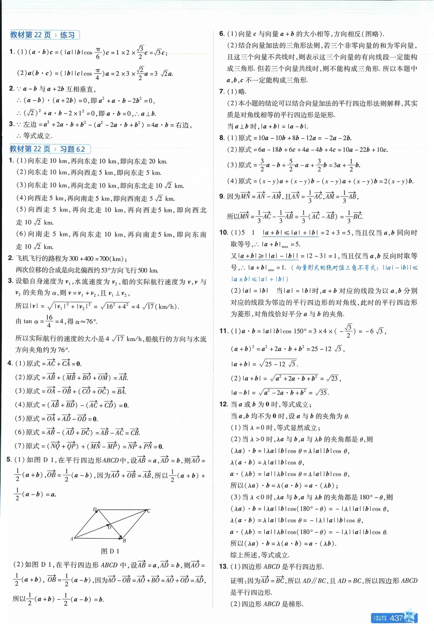 2026年教材课本高中数学必修第二册人教版&nbsp;第3页