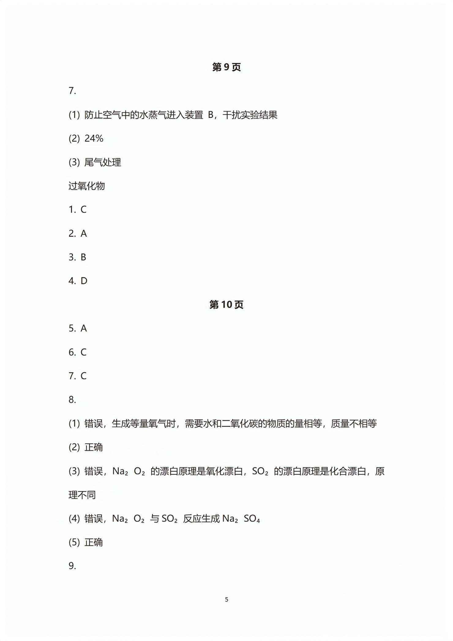 2025年练习部分高中化学必修第二册沪教版&nbsp;第5页