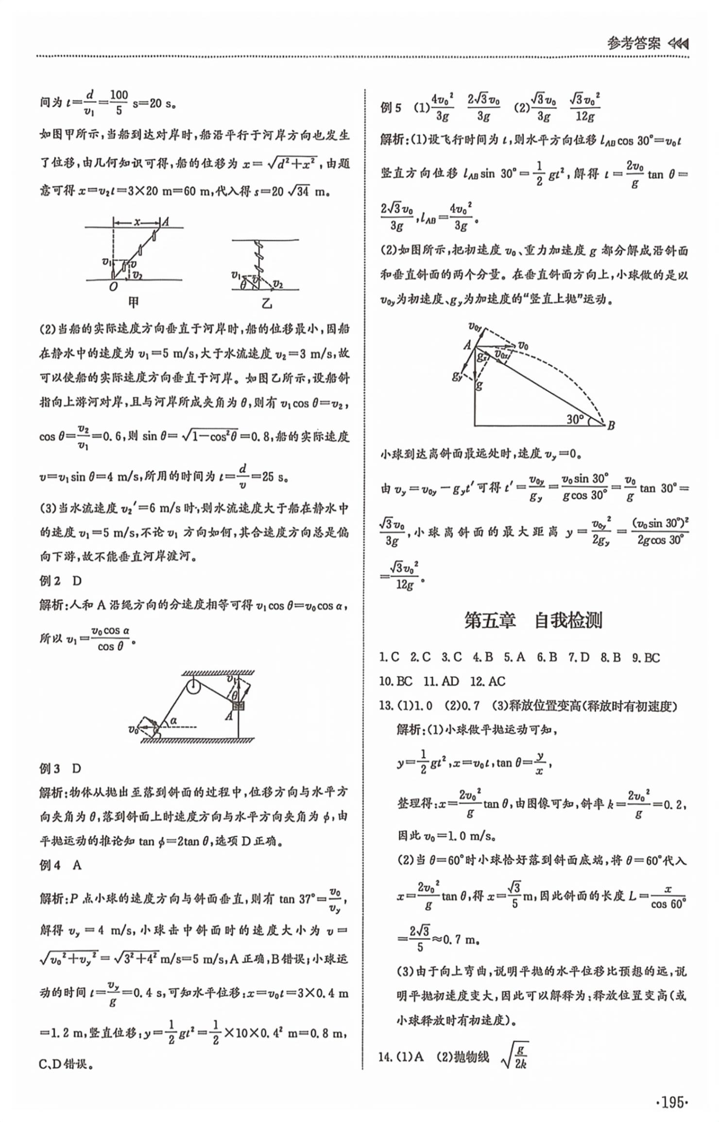 2026年同步练习册山东科学技术出版社高中物理必修第二册人教版&nbsp;第7页