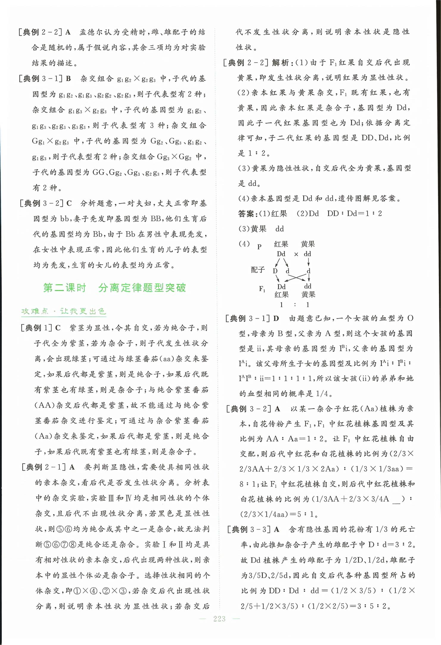 2026年高中全程学习导与练高中生物必修第二册通用版&nbsp;第2页