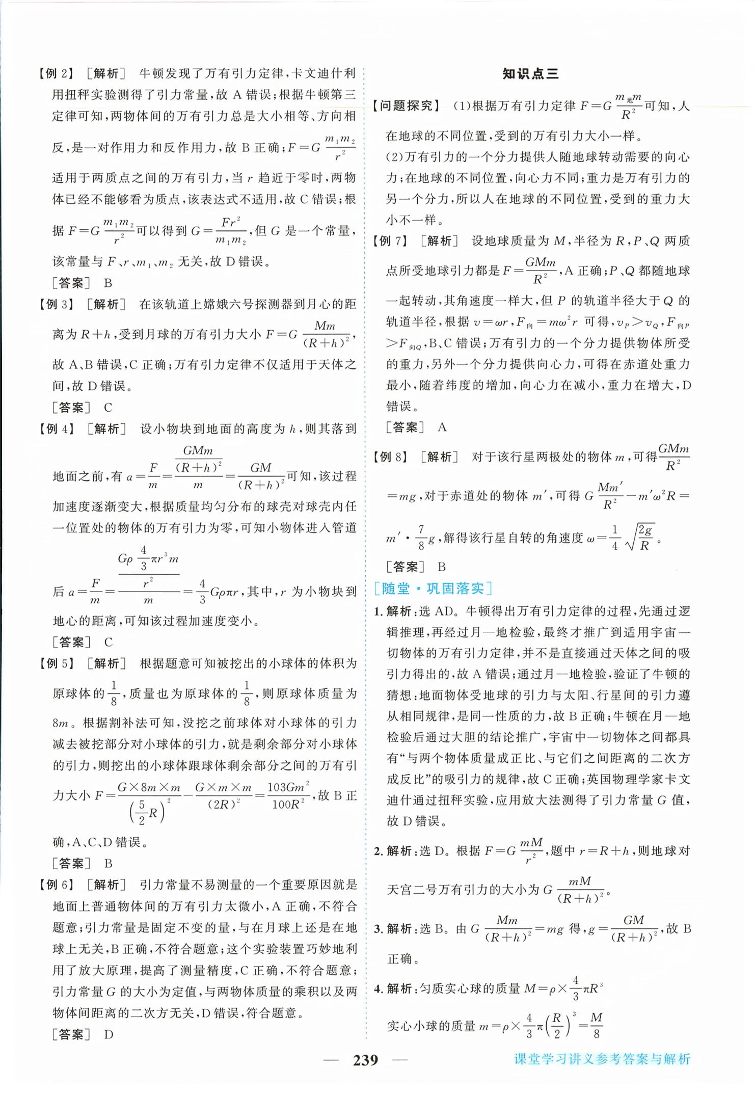 2026年新坐标同步练习高中物理必修第二册人教版青海专版&nbsp;第19页
