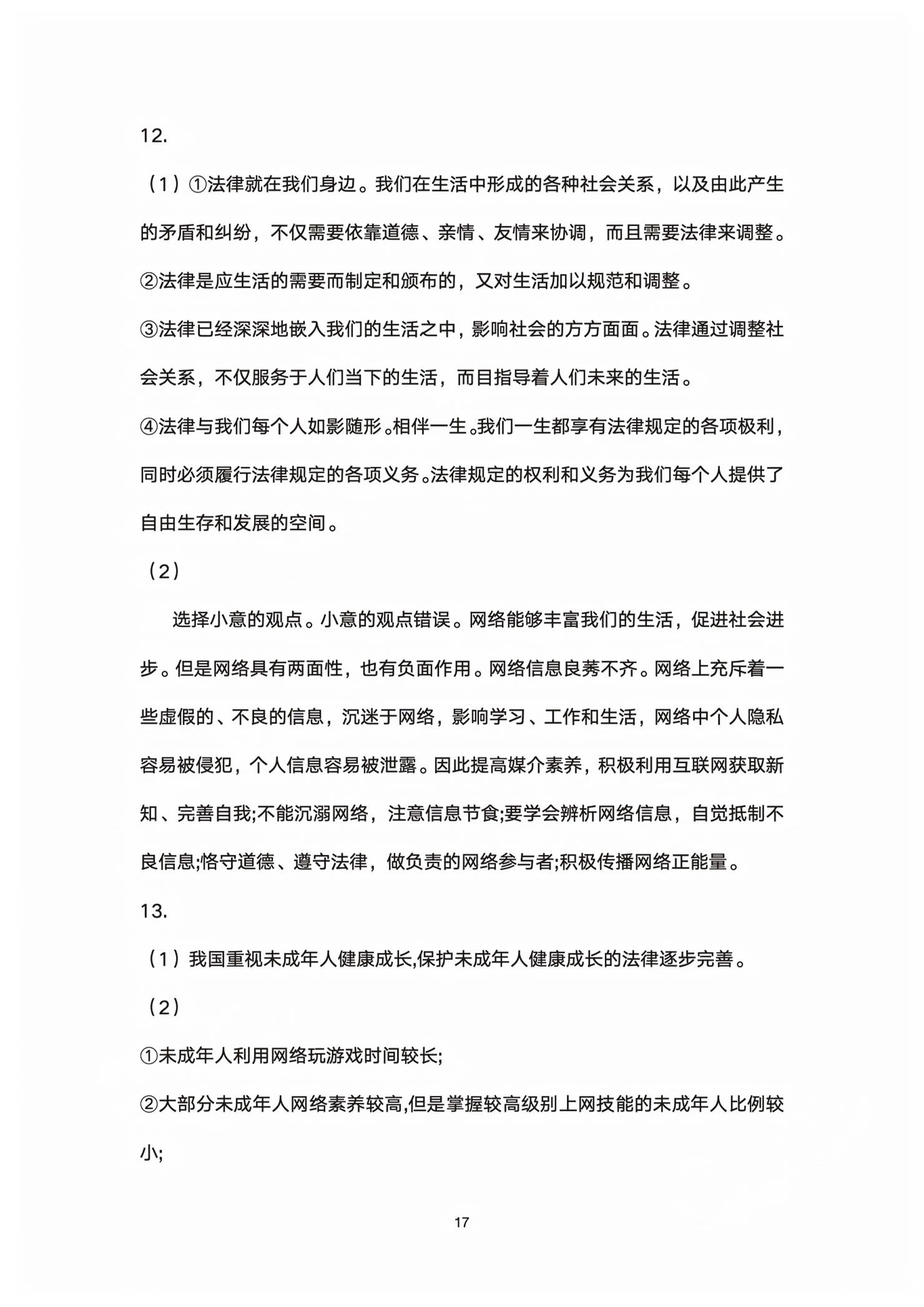 2026年初中总复习全程攻略道德与法治五四制&nbsp;第17页