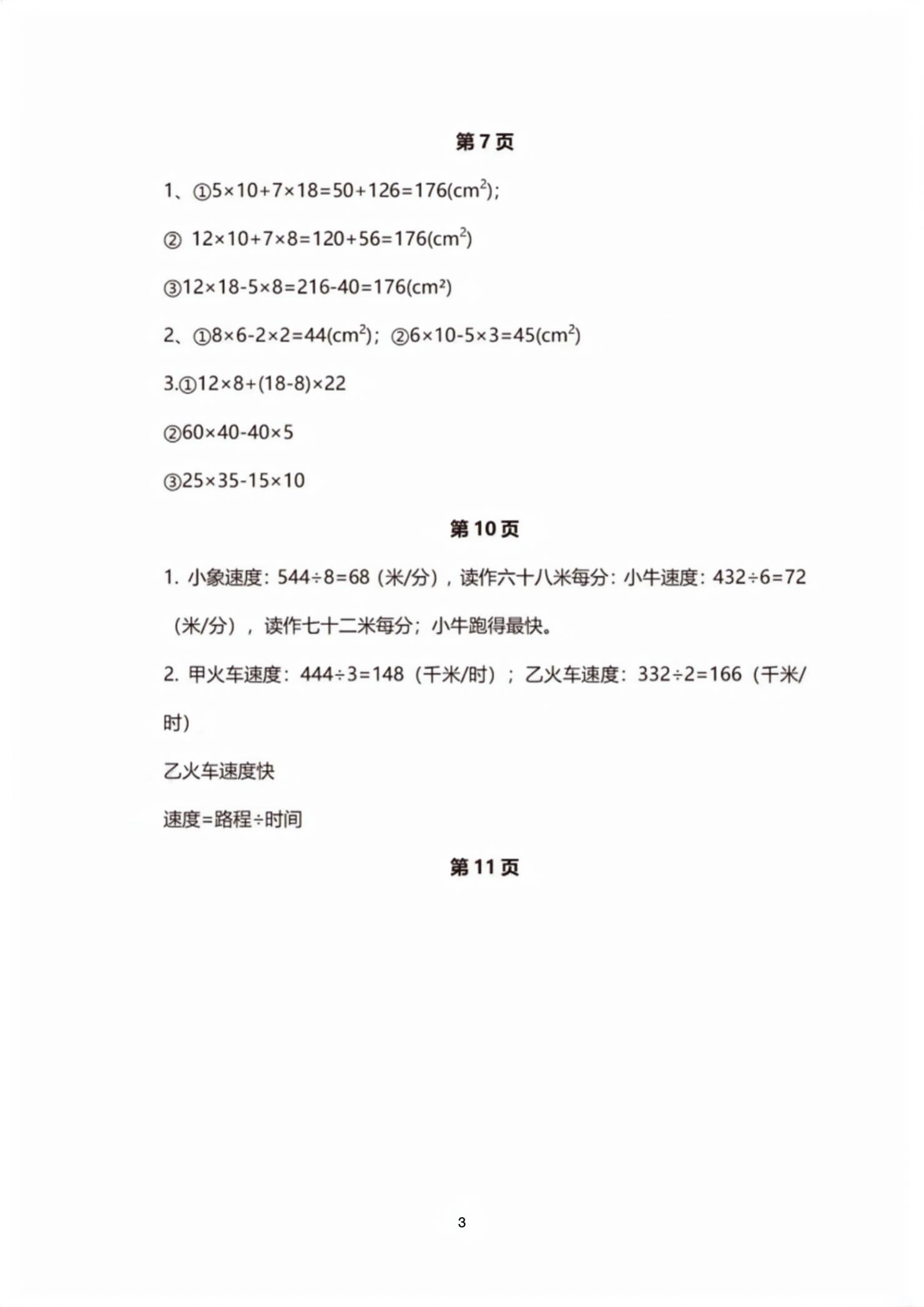 2026年教材课本三年级数学下册沪教版五四制&nbsp;第3页
