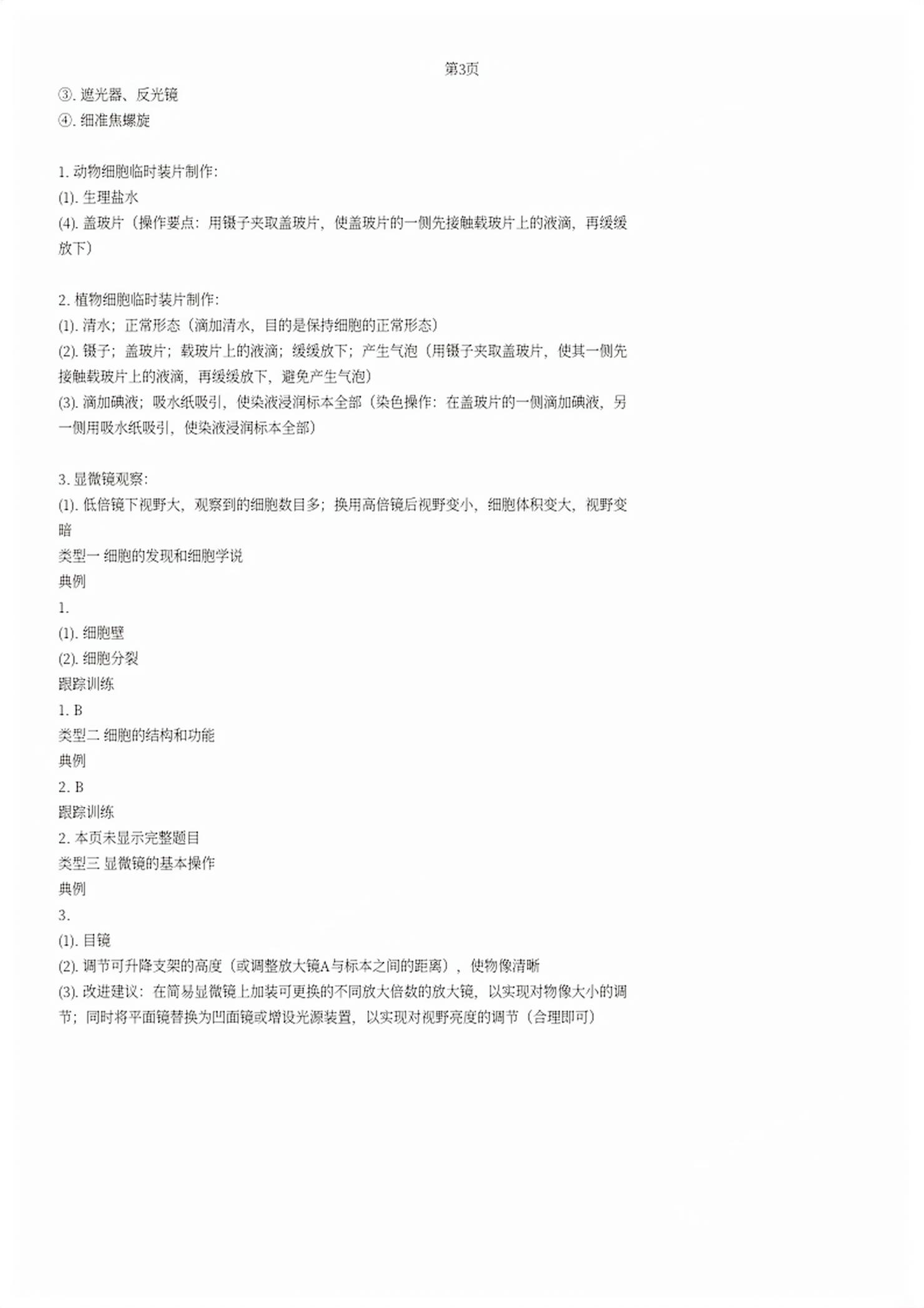 2026年步步高中考复习智能方案科学&nbsp;第3页