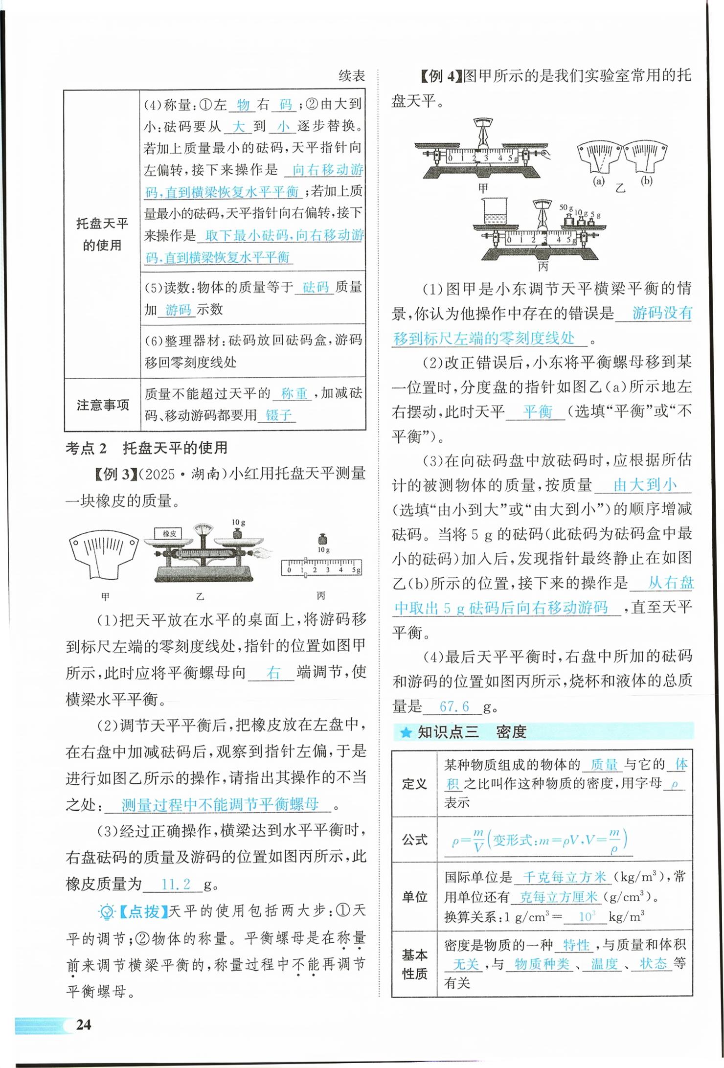 2026年中考启航物理湖南专版&nbsp;第24页