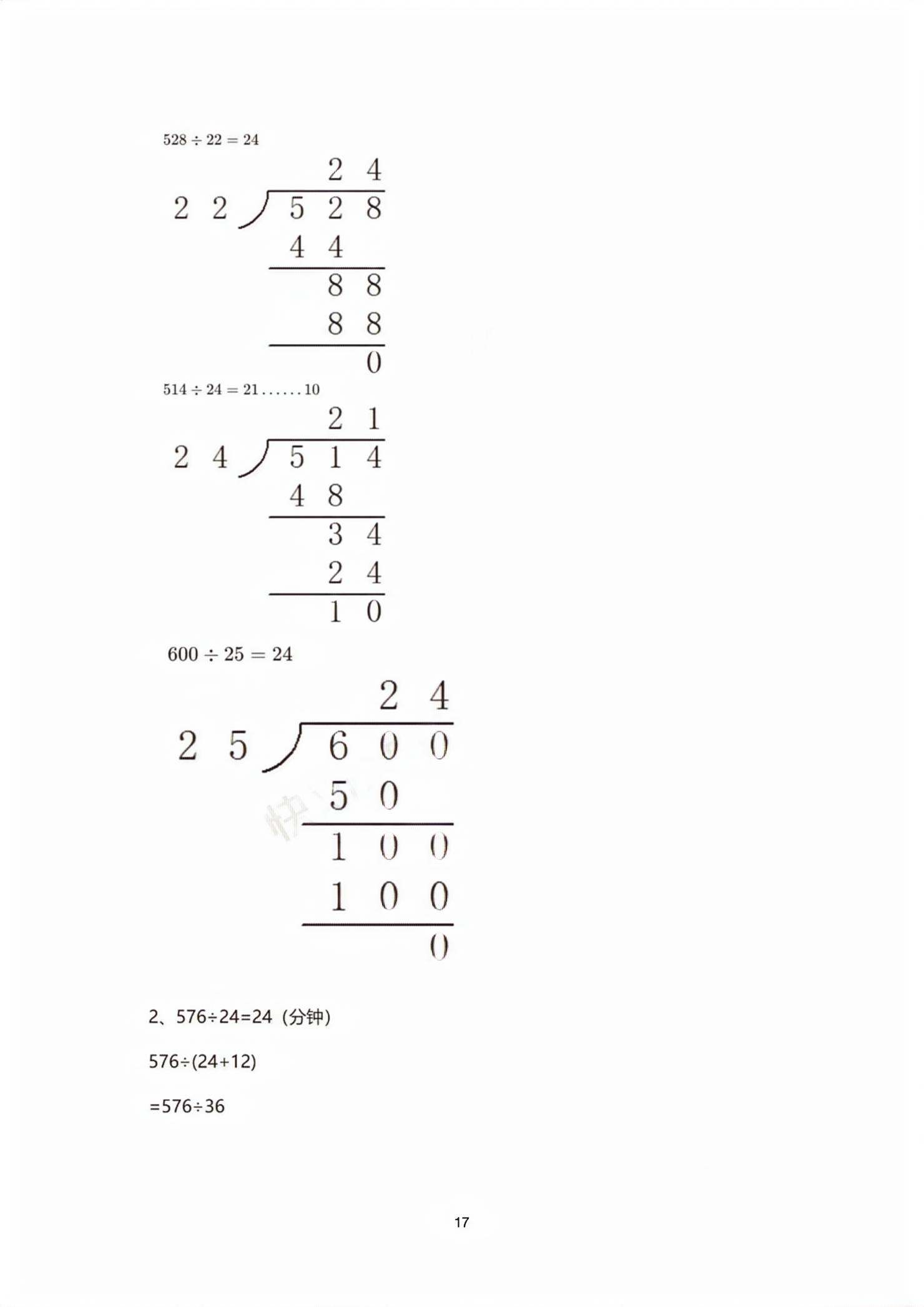 2026年教材课本三年级数学下册沪教版五四制&nbsp;第17页