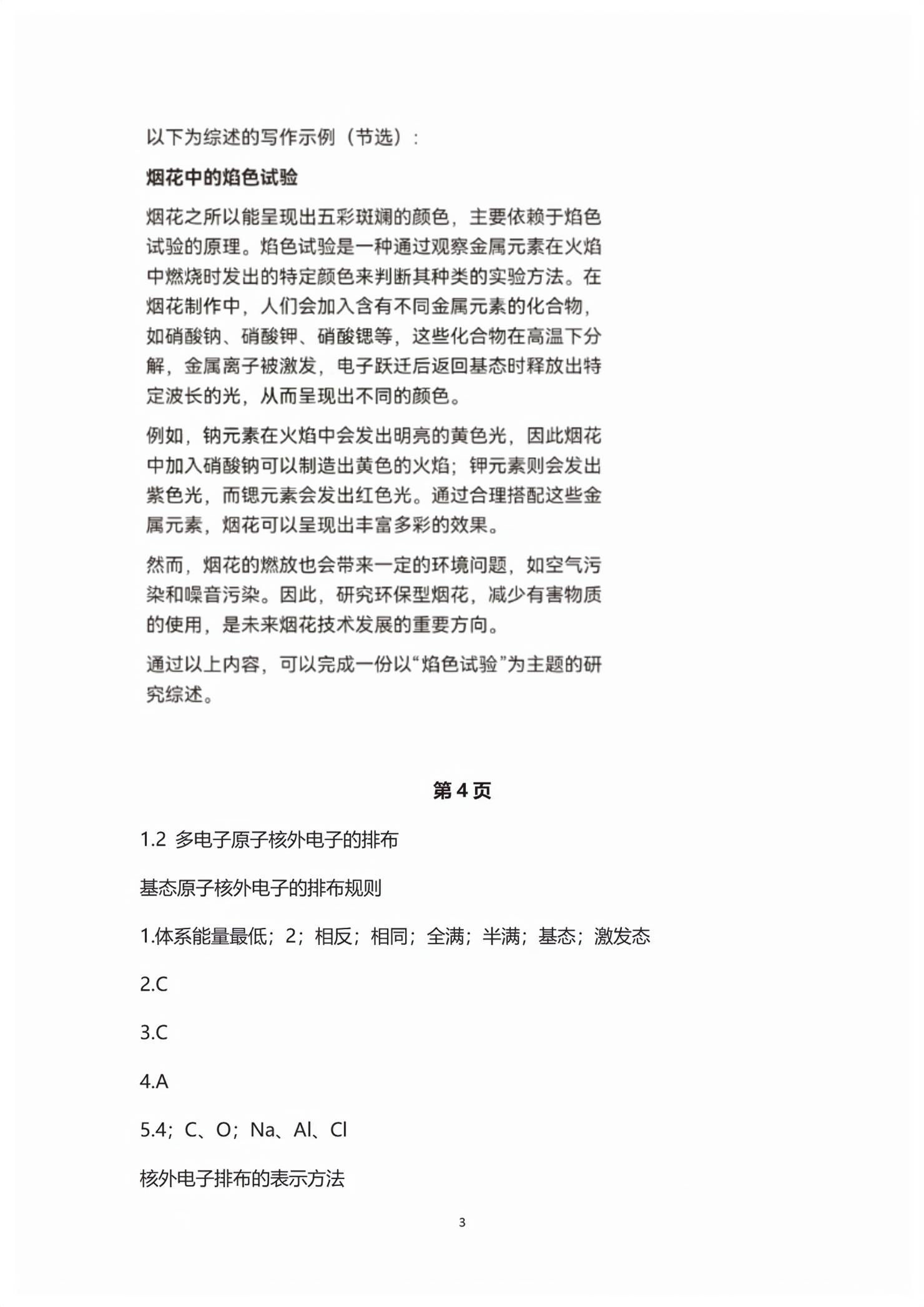 2026年练习部分高中化学选择性必修2沪科版&nbsp;第3页