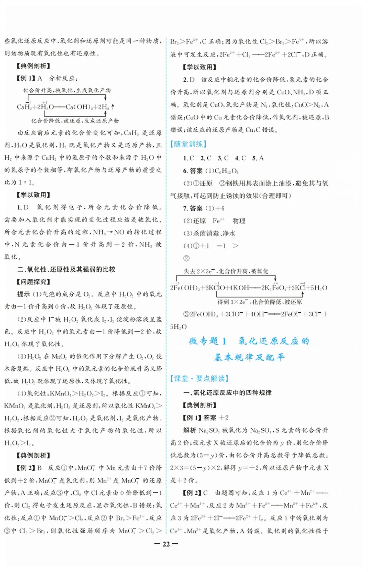2026年南方新课堂金牌学案高中化学必修第一册人教版&nbsp;第6页