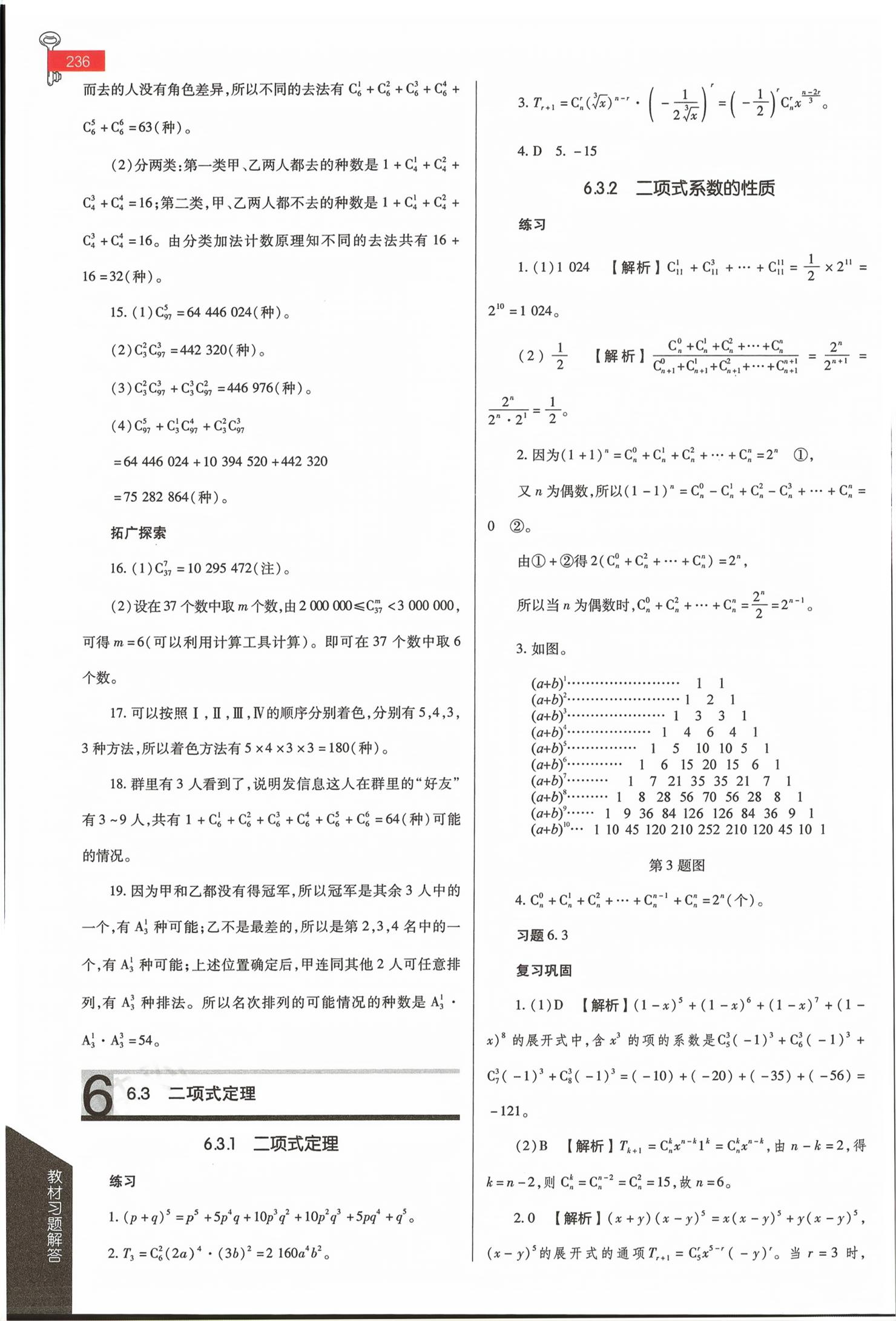 2026年教材课本高中数学选择性必修第三册人教版&nbsp;第5页