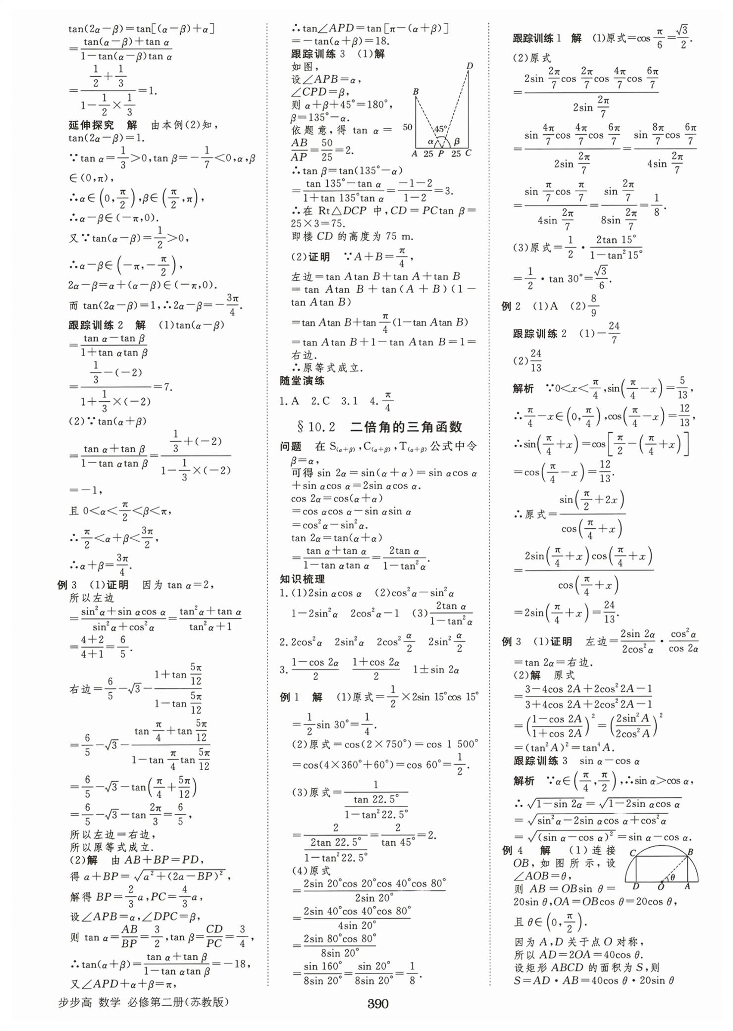 2026年步步高学习笔记高中数学必修第二册苏教版&nbsp;第9页