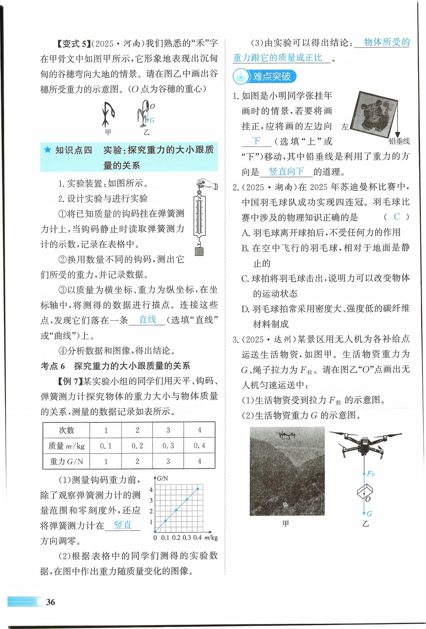 2026年中考启航物理湖南专版&nbsp;第36页
