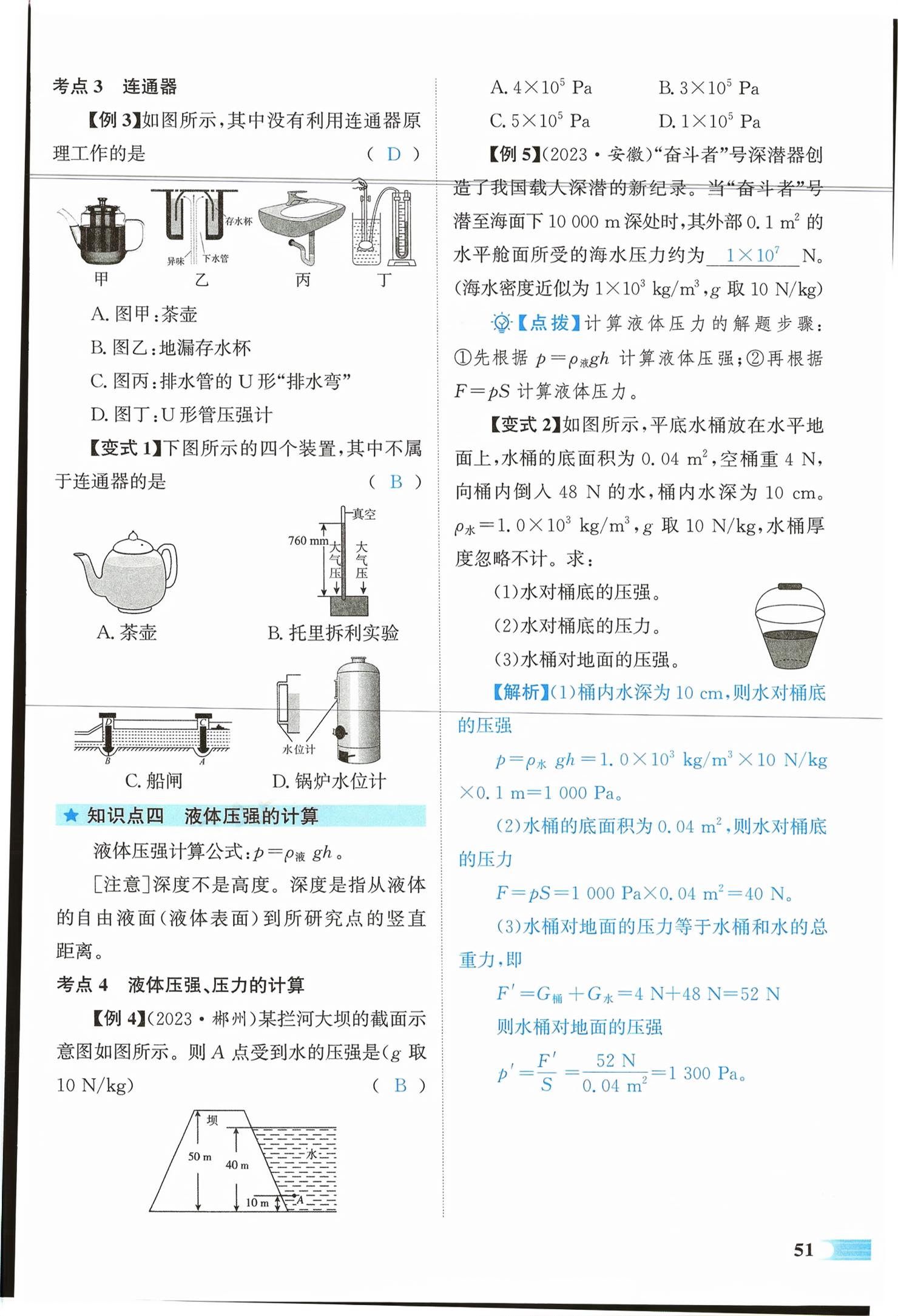 2026年中考启航物理湖南专版&nbsp;第51页