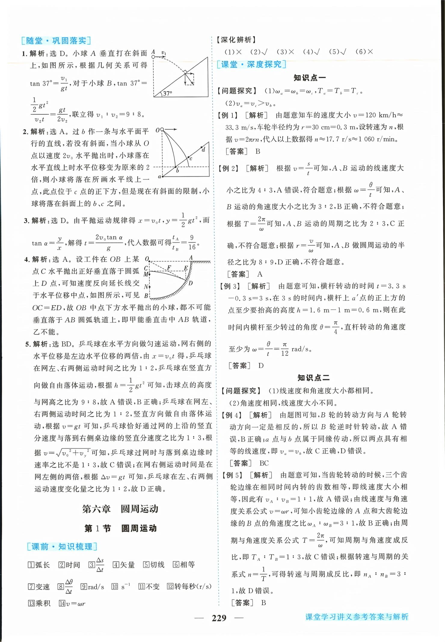 2026年新坐标同步练习高中物理必修第二册人教版青海专版&nbsp;第9页