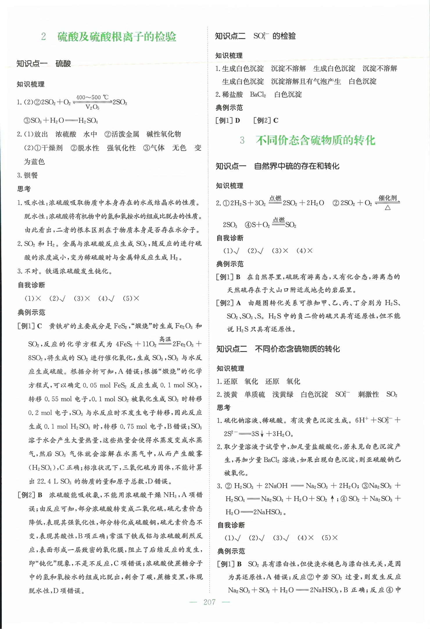 2026年高中全程学习导与练高中化学必修第二册&nbsp;第2页