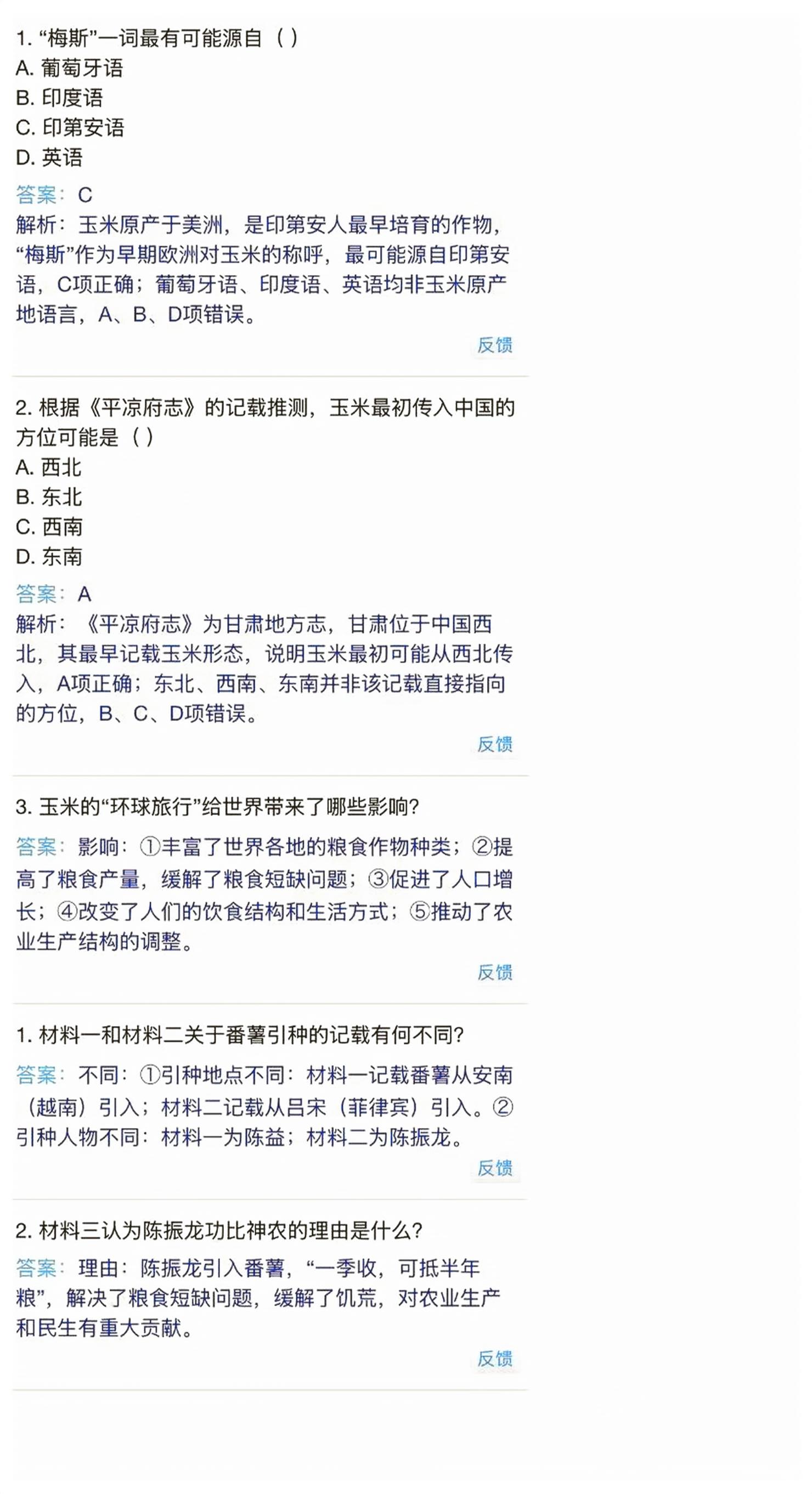 2026年练习部分高中历史选择性必修第二册人教版&nbsp;第4页