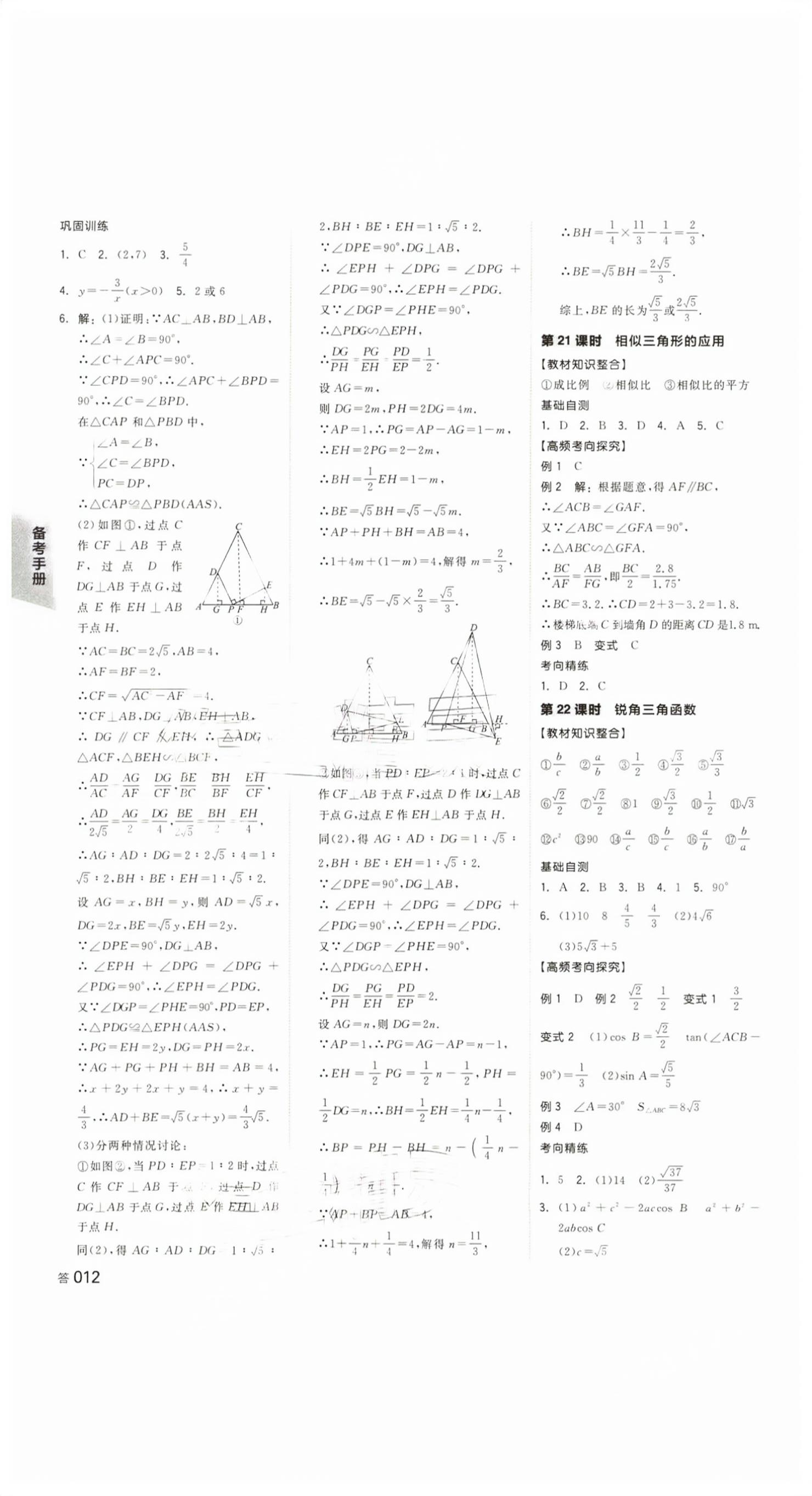 2026年全品中考复习方案数学评议教辅浙江专版&nbsp;第11页