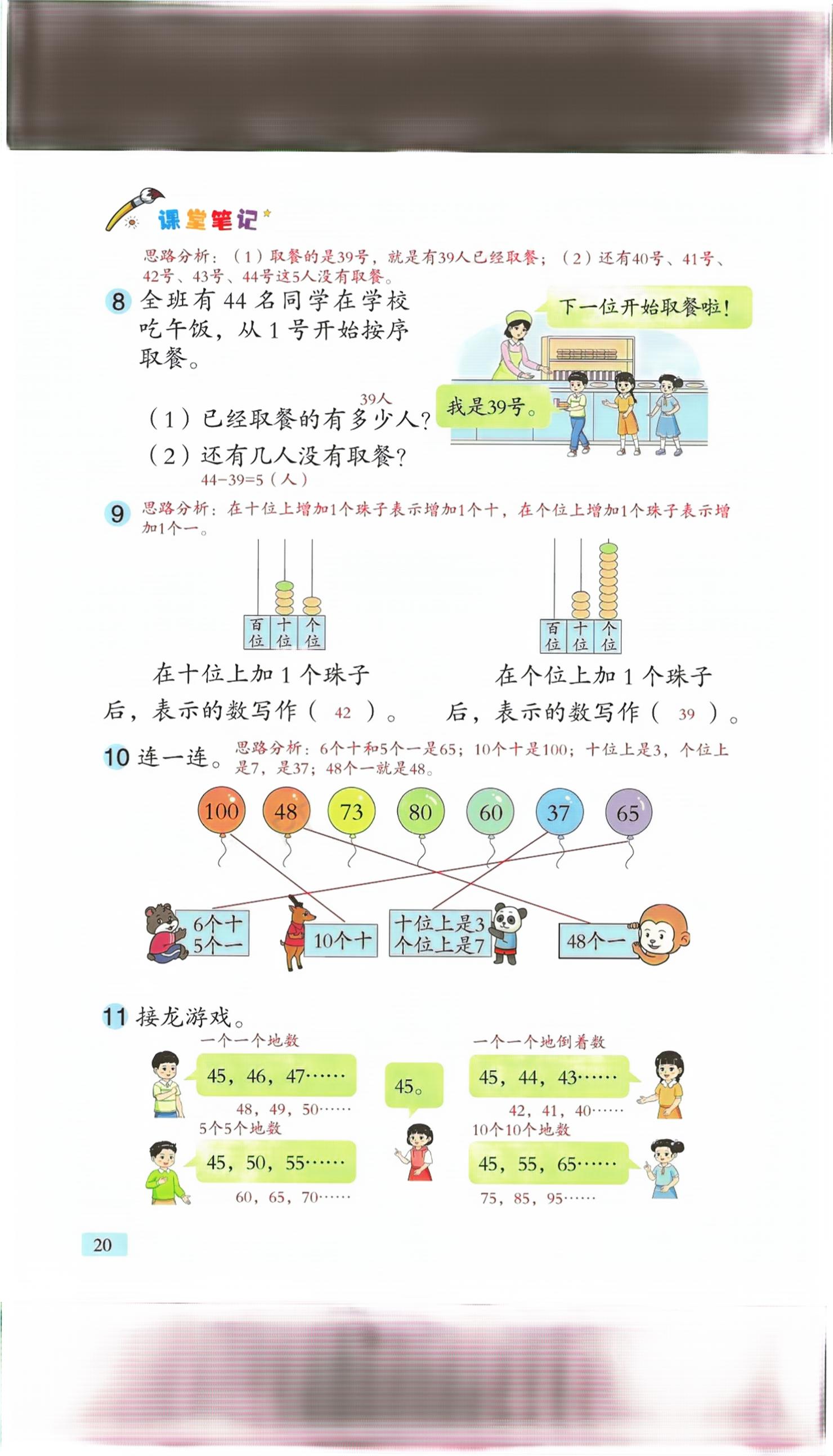 2026年课堂笔记一年级数学下册青岛版&nbsp;第16页