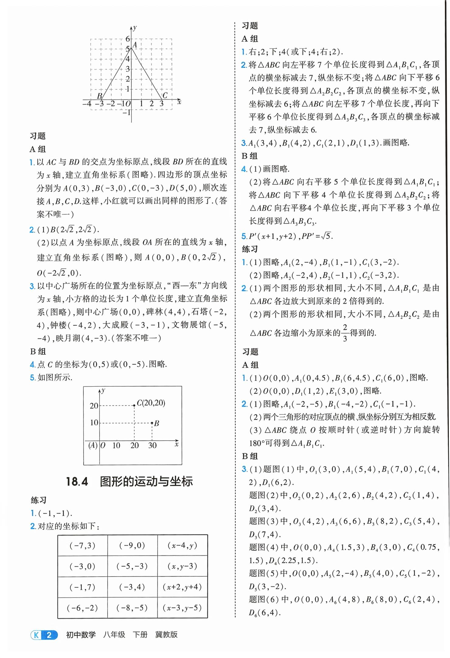 2026年教材课本八年级数学下册冀教版&nbsp;第2页