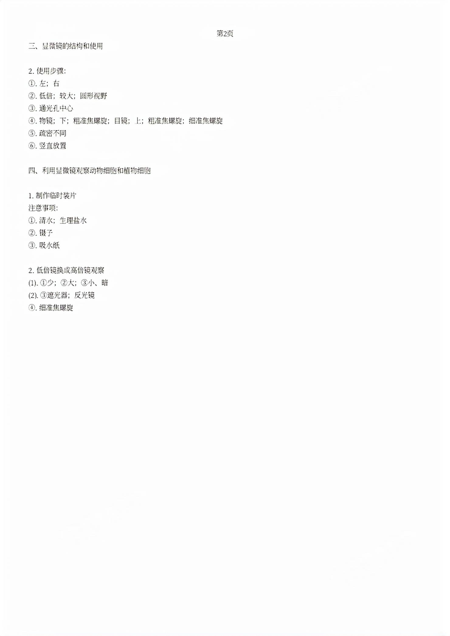 2026年步步高中考复习智能方案科学&nbsp;第2页