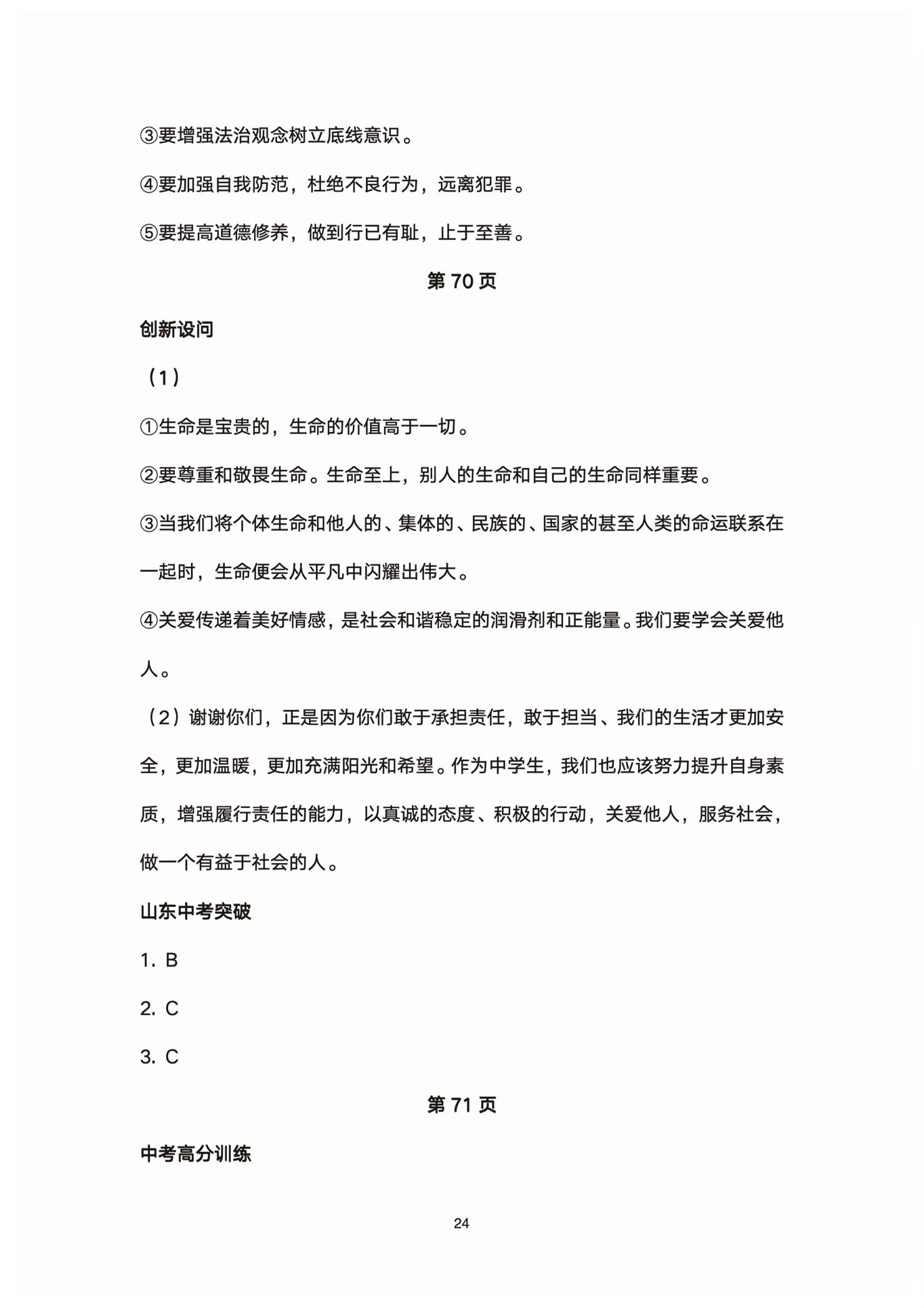 2026年初中总复习全程攻略道德与法治五四制&nbsp;第24页