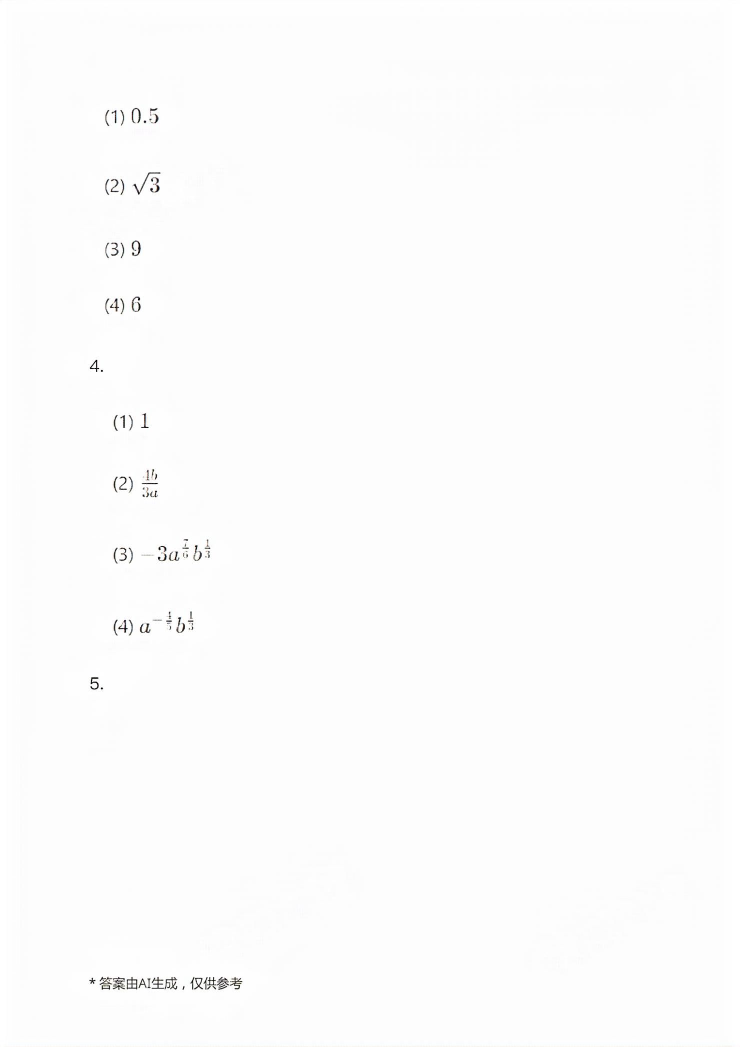 2026年基础模块高等教育出版社中职数学下册高教版&nbsp;第5页