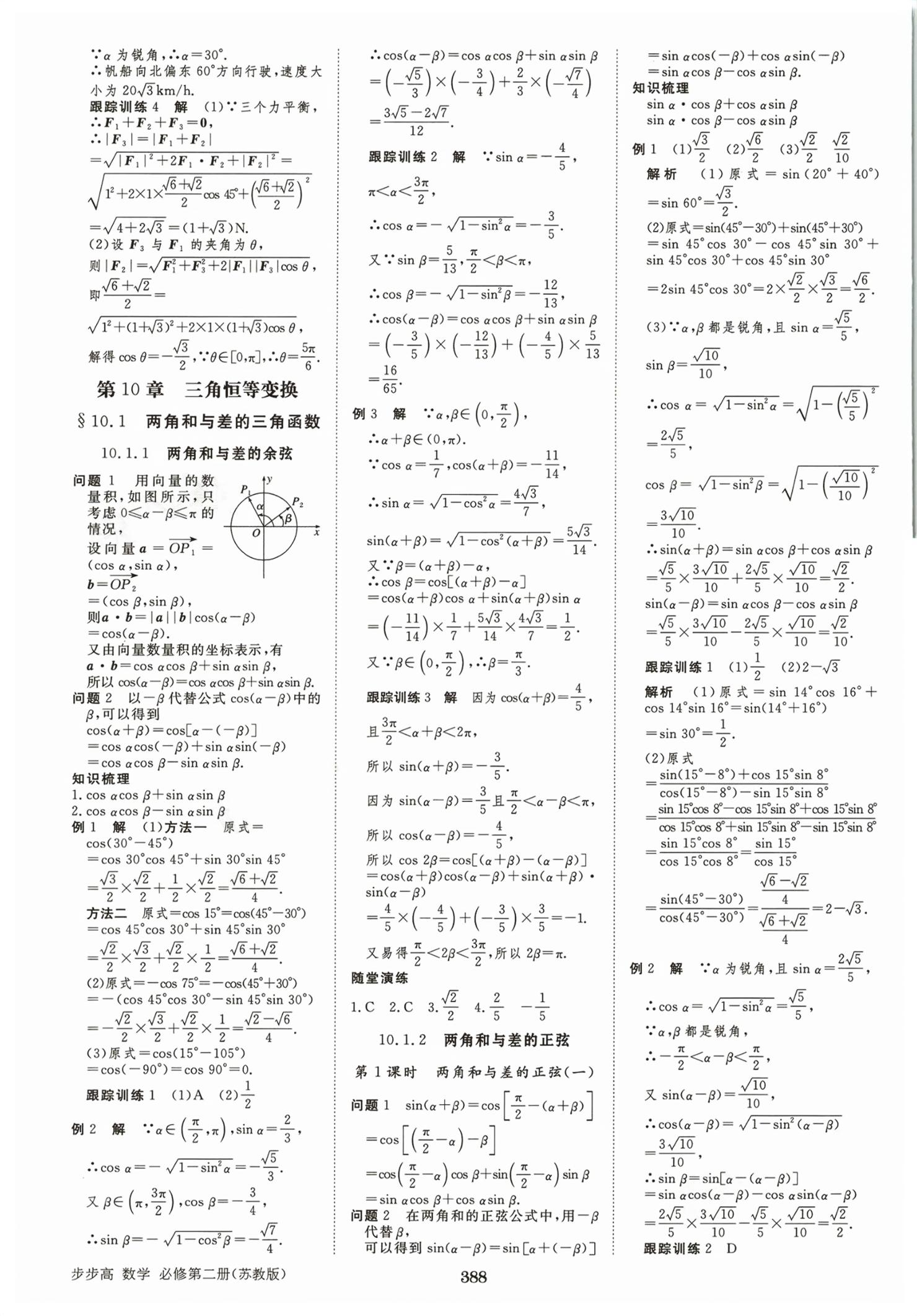 2026年步步高学习笔记高中数学必修第二册苏教版&nbsp;第7页