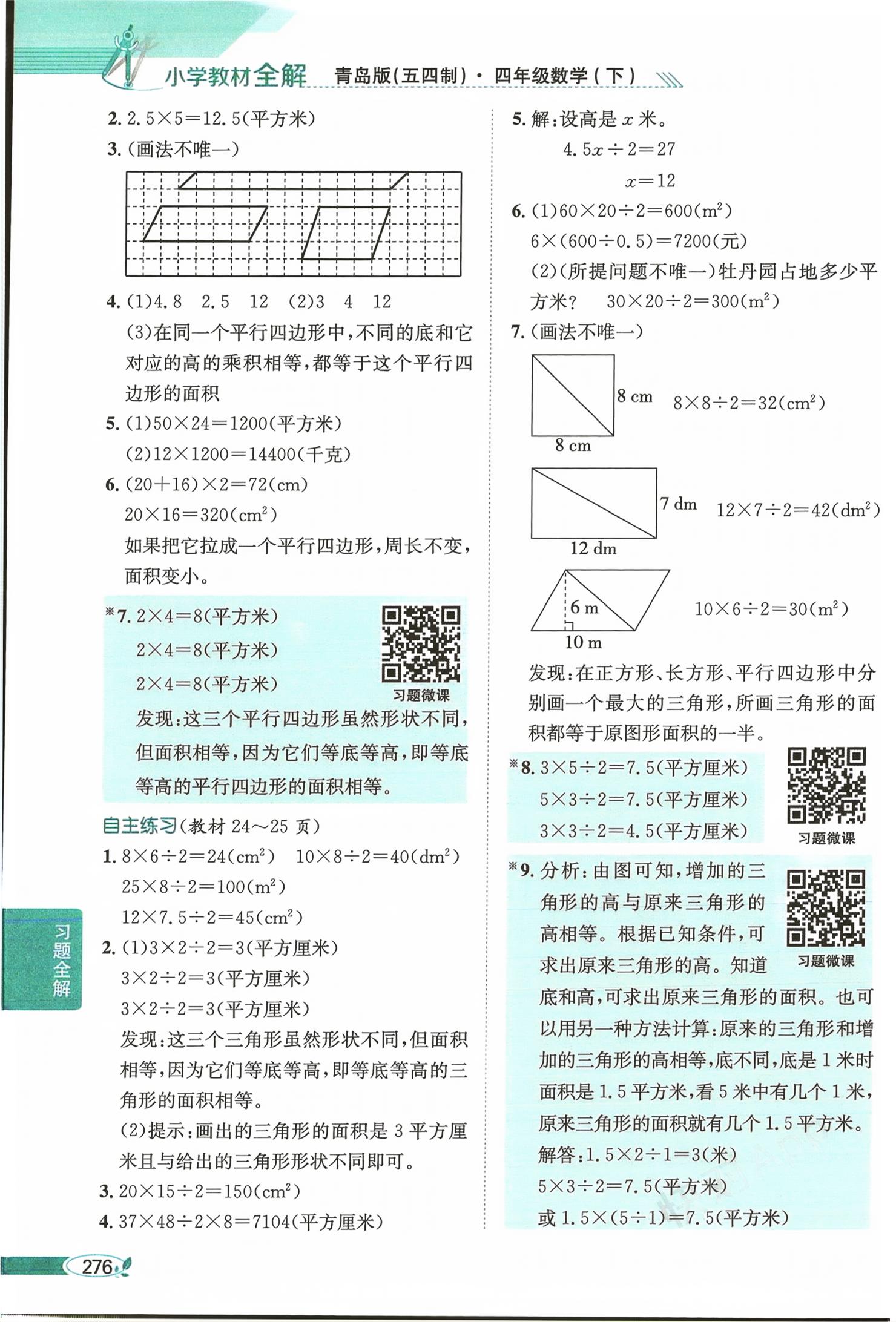 2026年教材课本四年级数学下册青岛版五四制&nbsp;第3页