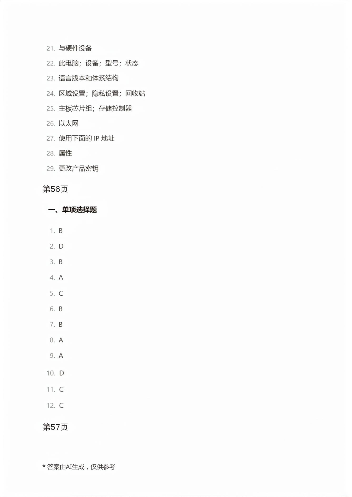 2026年职教高考金考案计算机类专业&nbsp;第43页