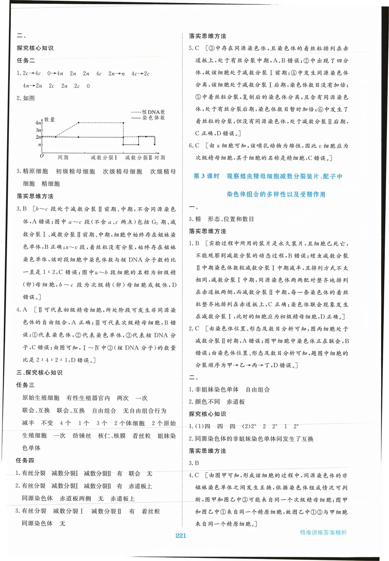 2026年步步高精准讲练高中生物必修第二册&nbsp;第8页