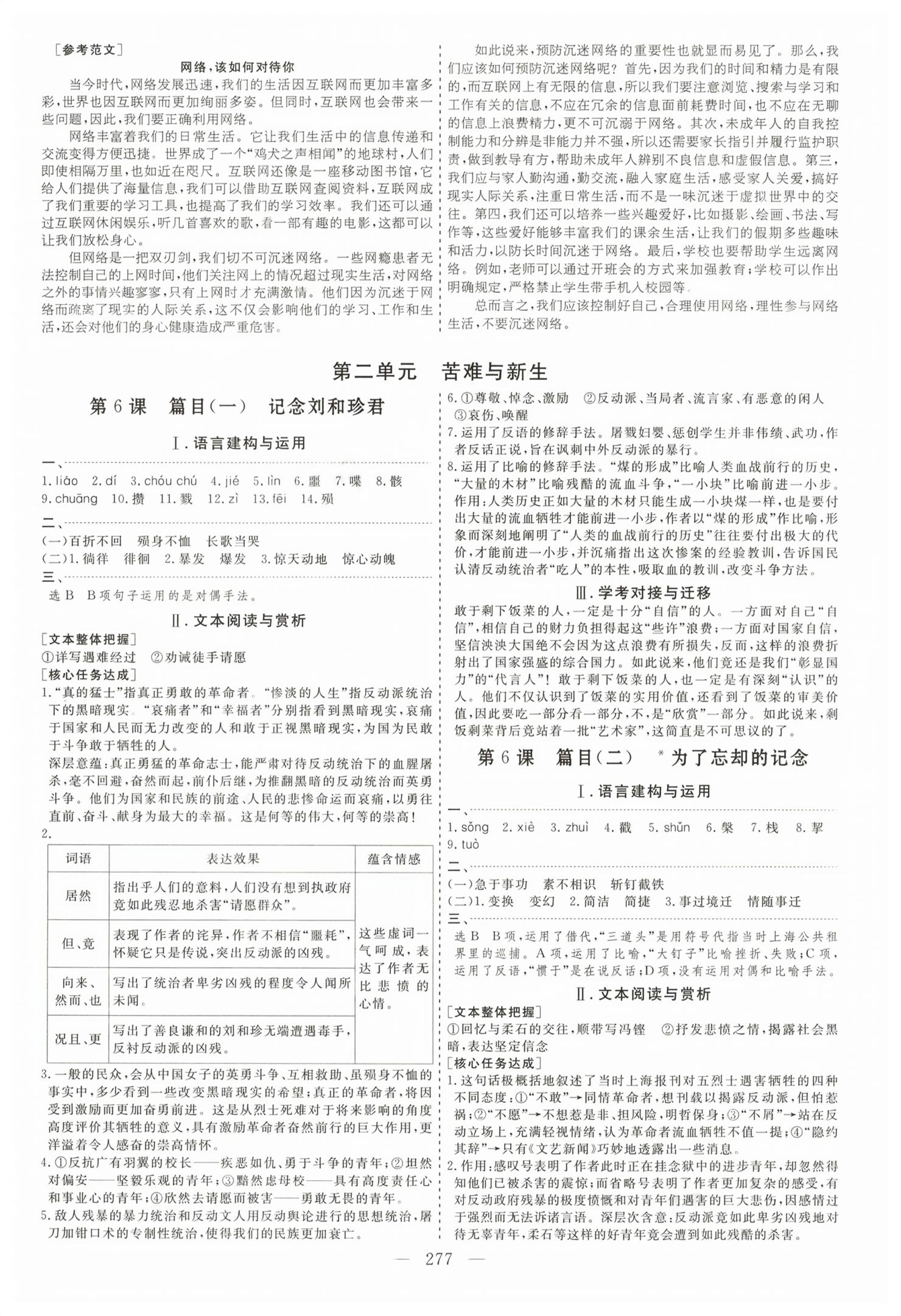 2026年新课程学案高中同步导学高中语文选择性必修中册人教版&nbsp;第5页