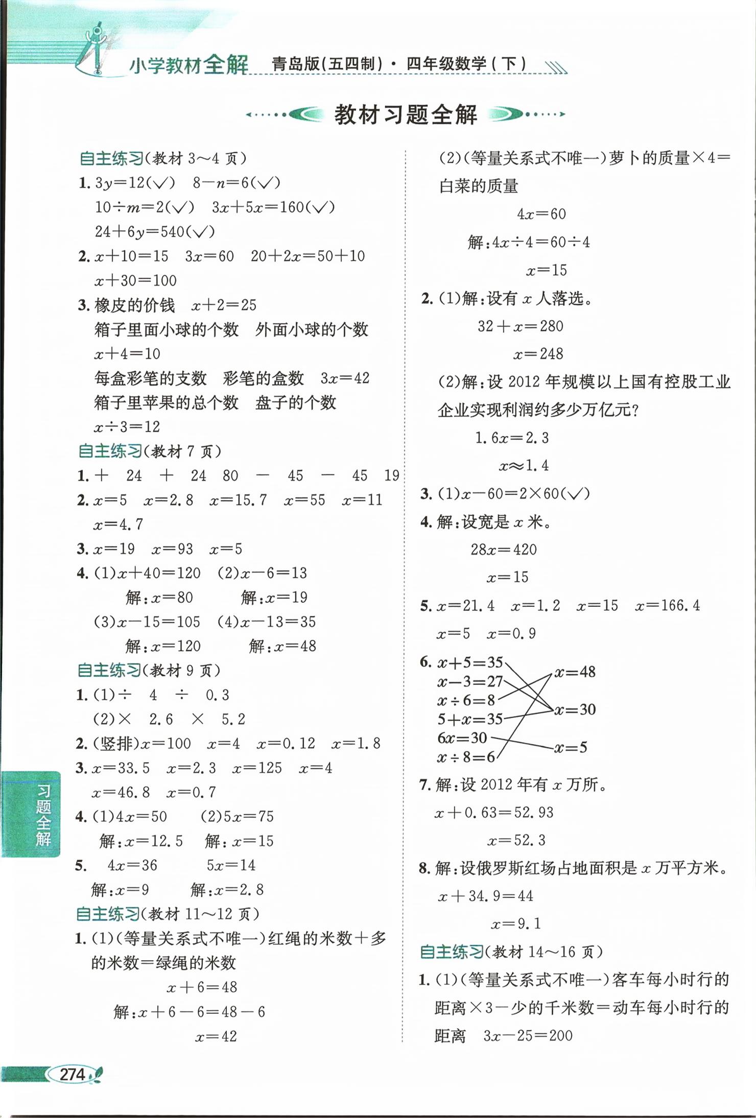 2026年教材课本四年级数学下册青岛版五四制&nbsp;第1页