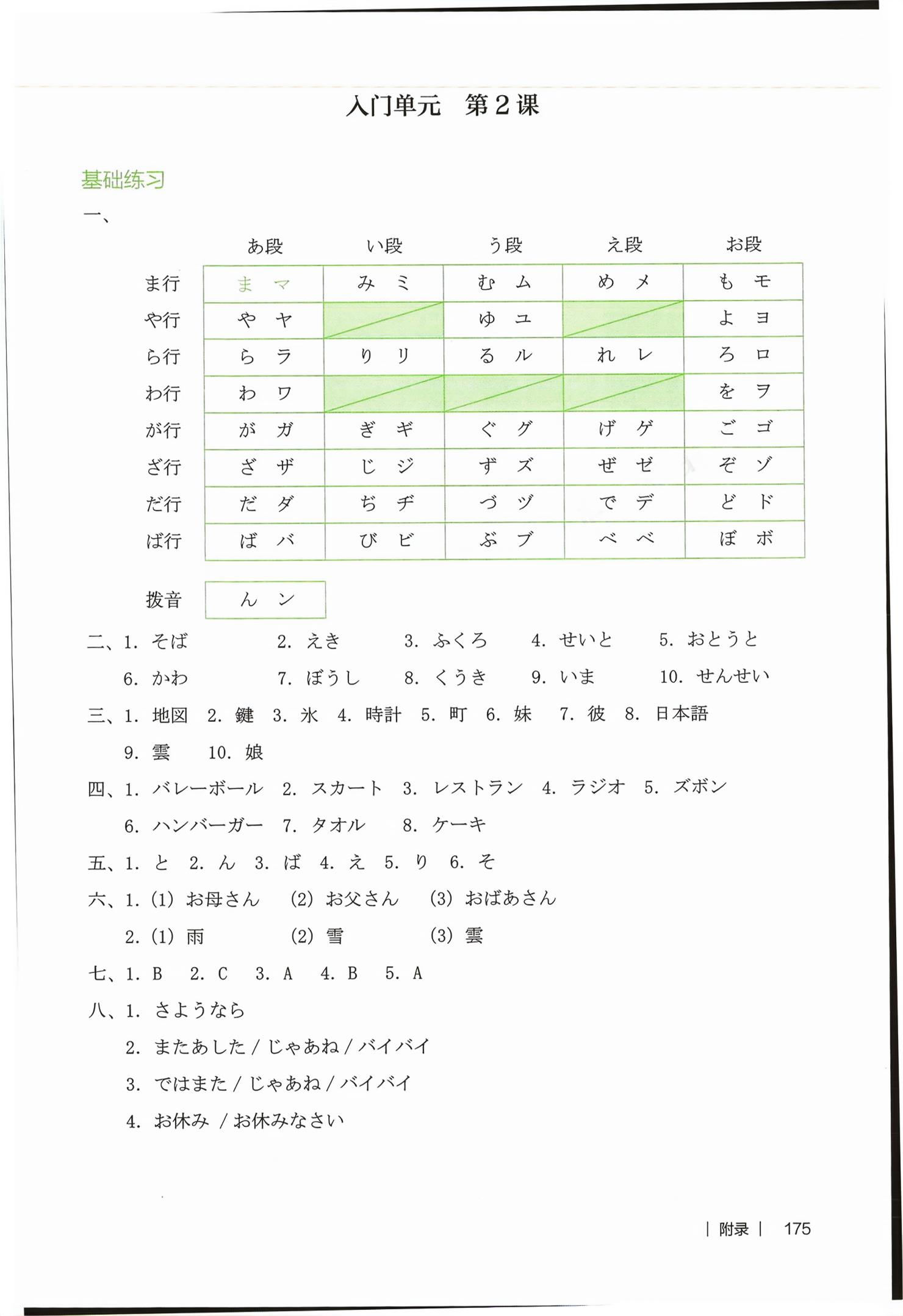 2026年同步练习日语七年级&nbsp;第3页
