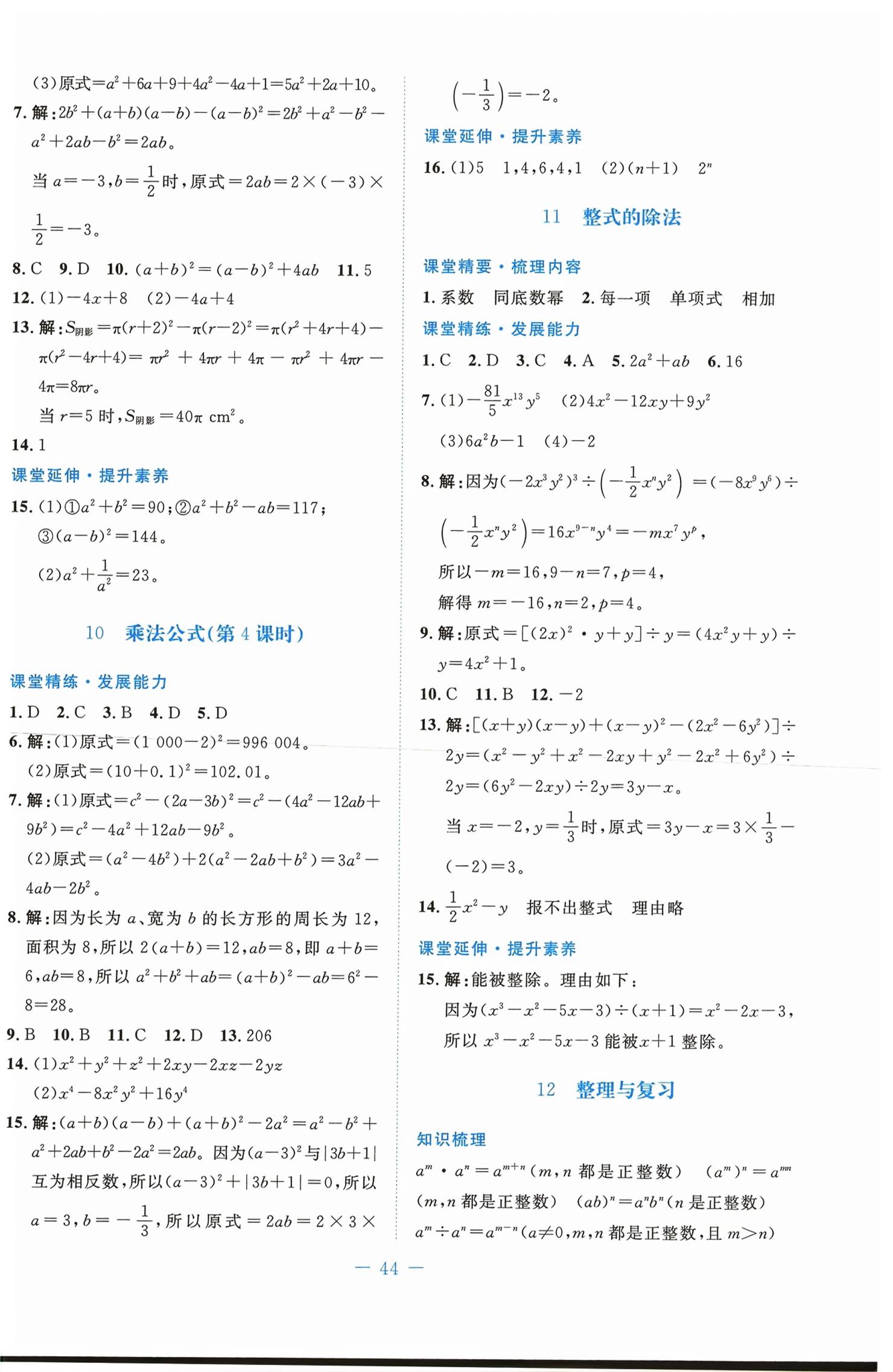 2026年课堂精练七年级数学下册北师大版贵州专版&nbsp;第4页