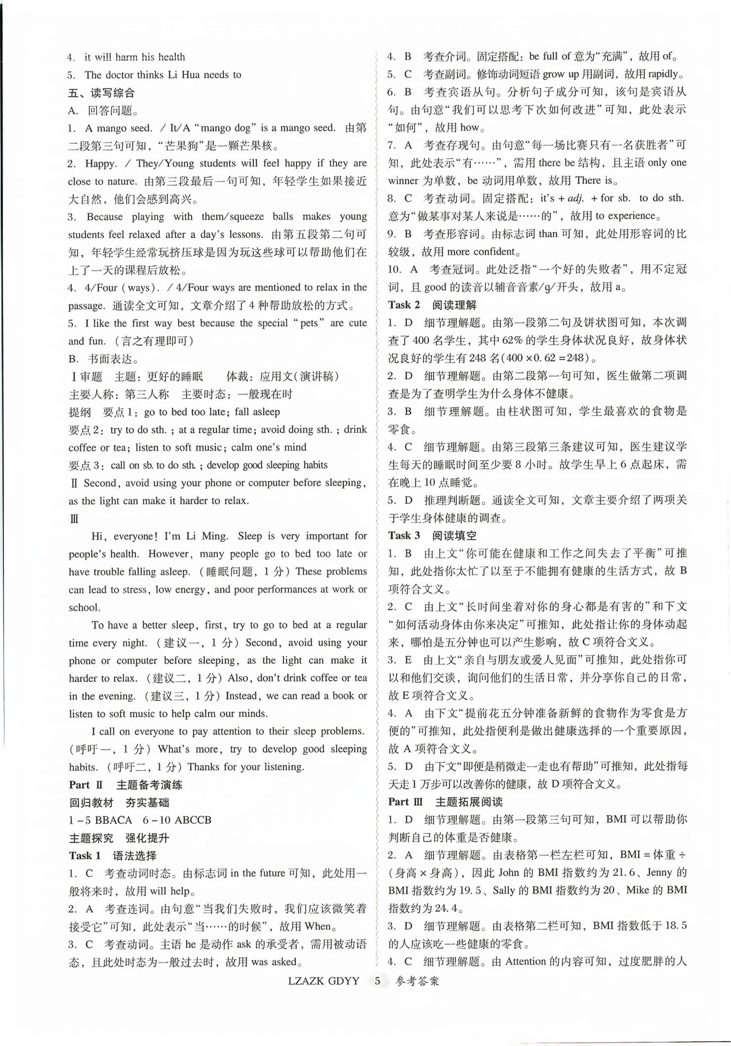 2026年零障碍中考英语外研版广东专版&nbsp;第5页