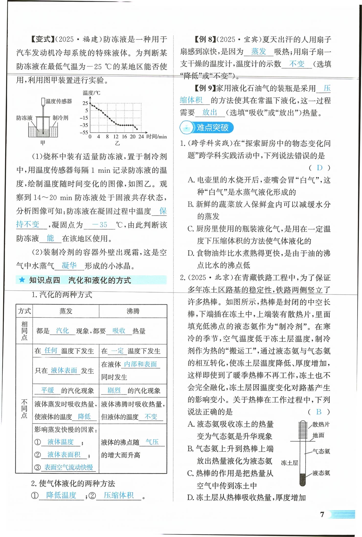 2026年中考启航物理湖南专版&nbsp;第7页