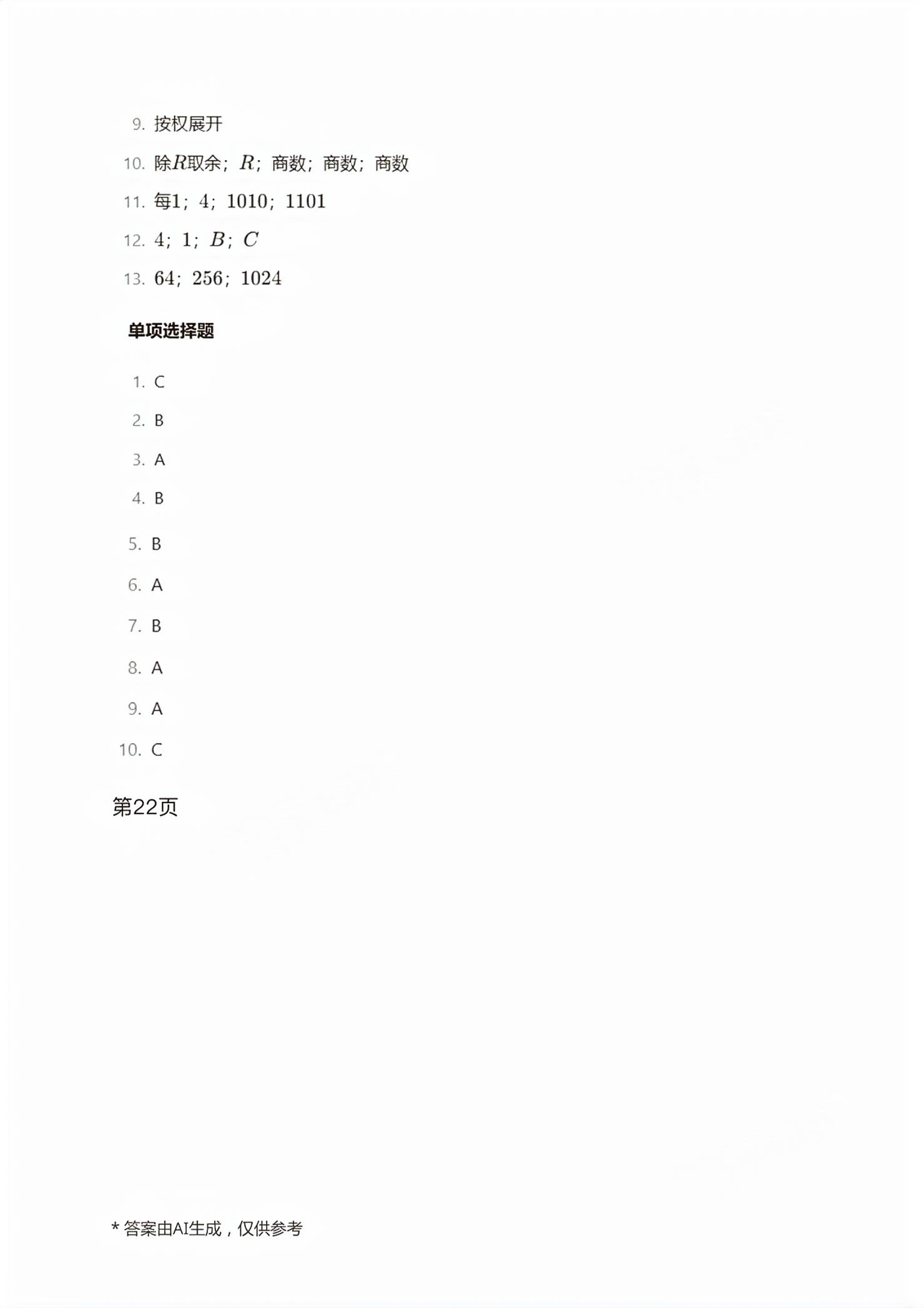 2026年职教高考金考案计算机类专业&nbsp;第16页
