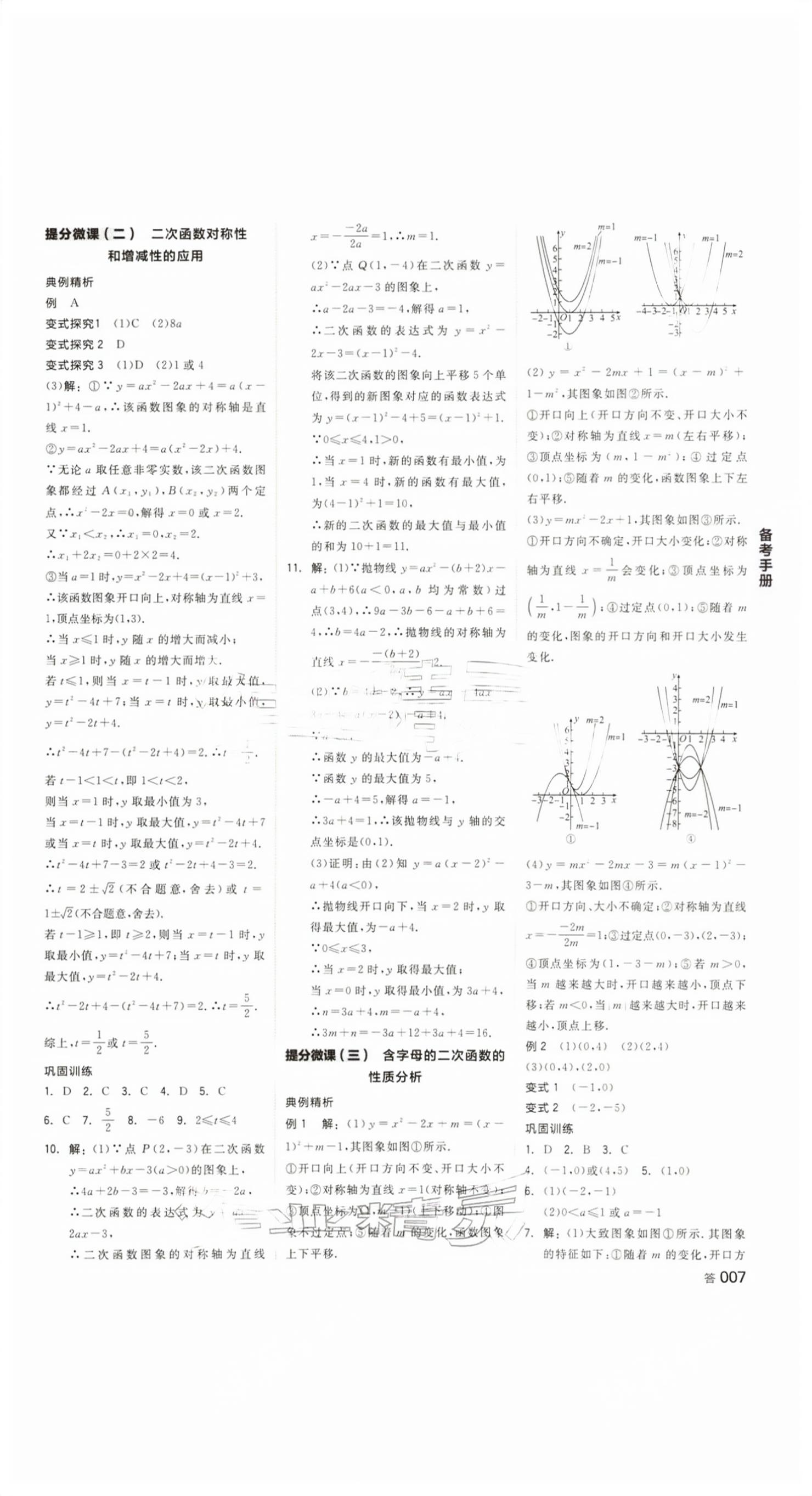 2026年全品中考复习方案数学评议教辅浙江专版&nbsp;第6页