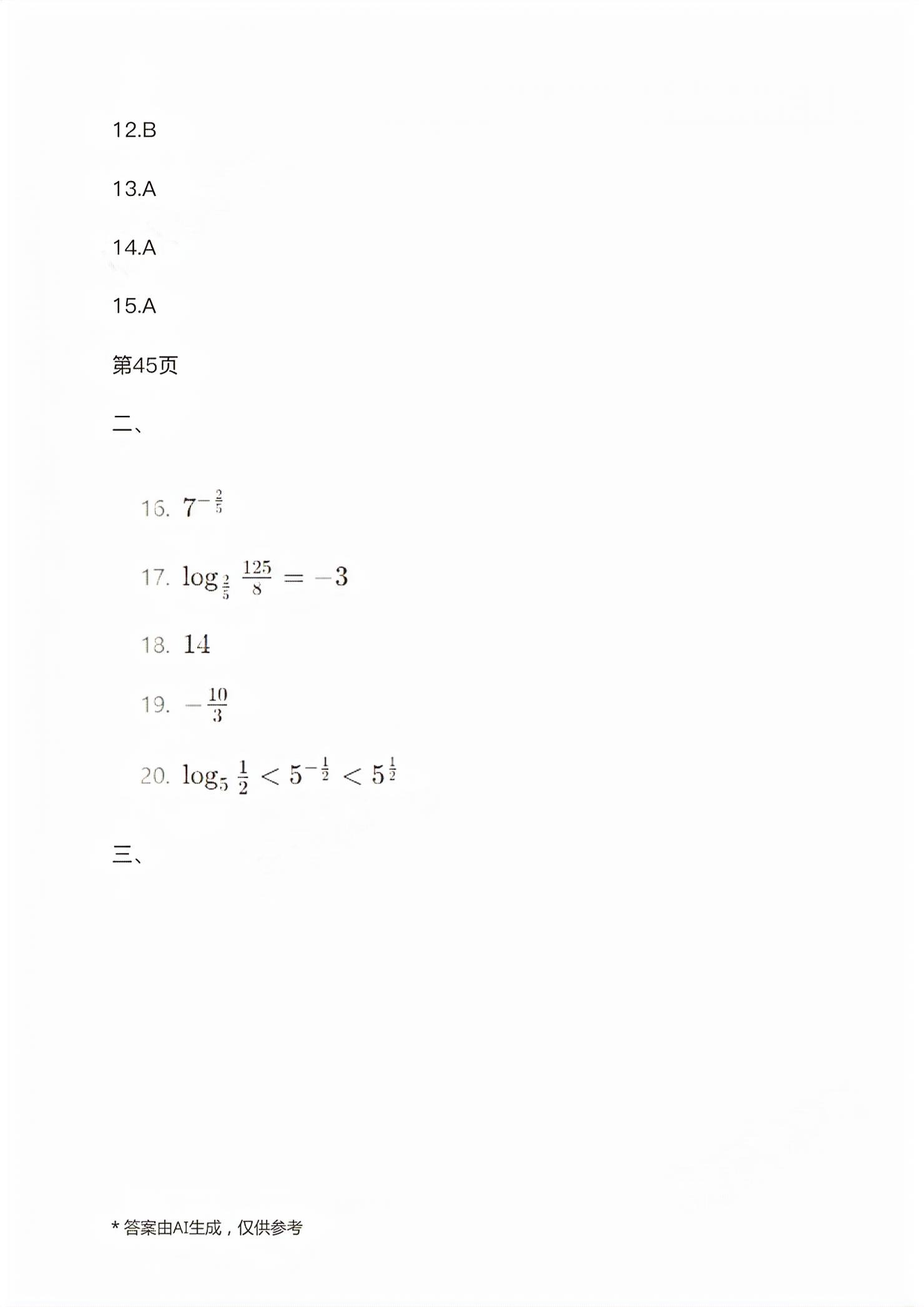 2026年基础模块高等教育出版社中职数学下册高教版&nbsp;第17页