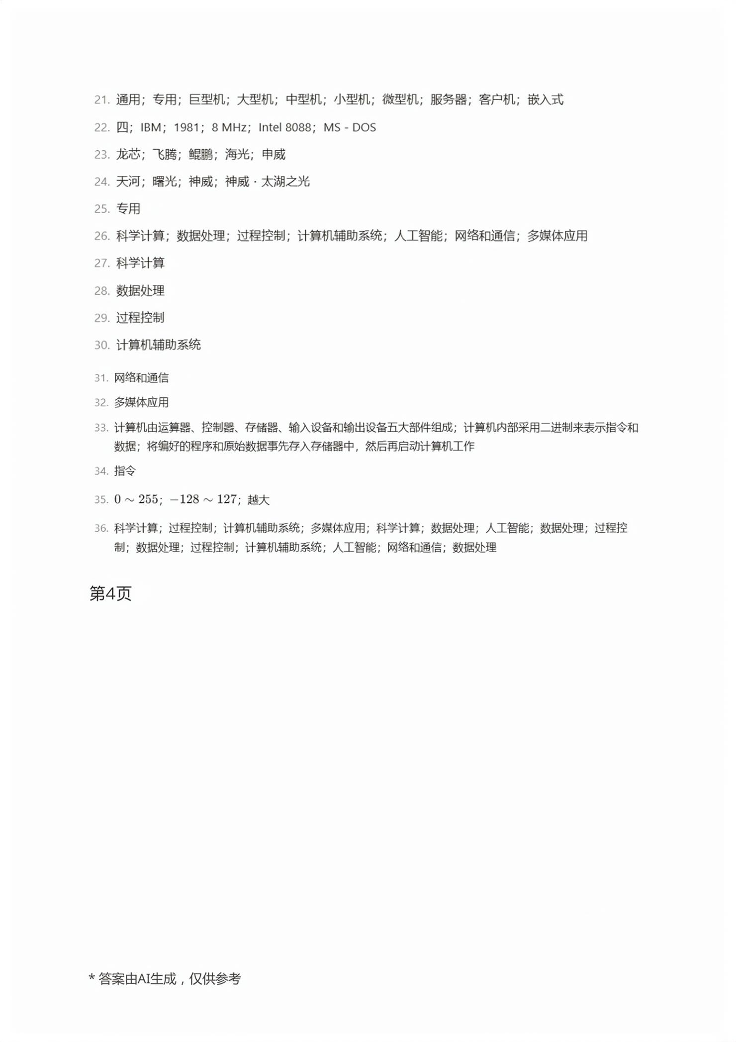 2026年职教高考金考案计算机类专业&nbsp;第2页