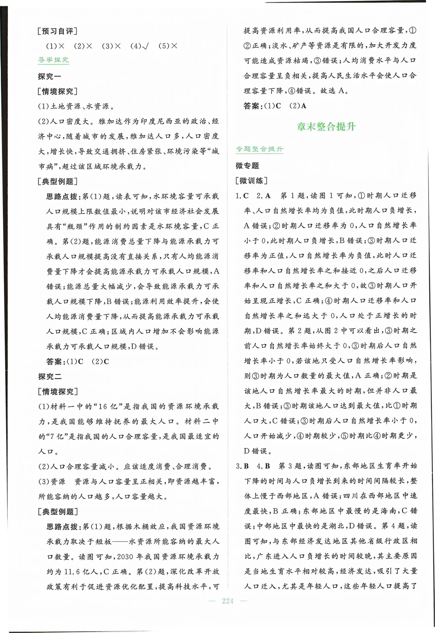 2026年高中全程学习导与练高中地理必修第二册&nbsp;第3页